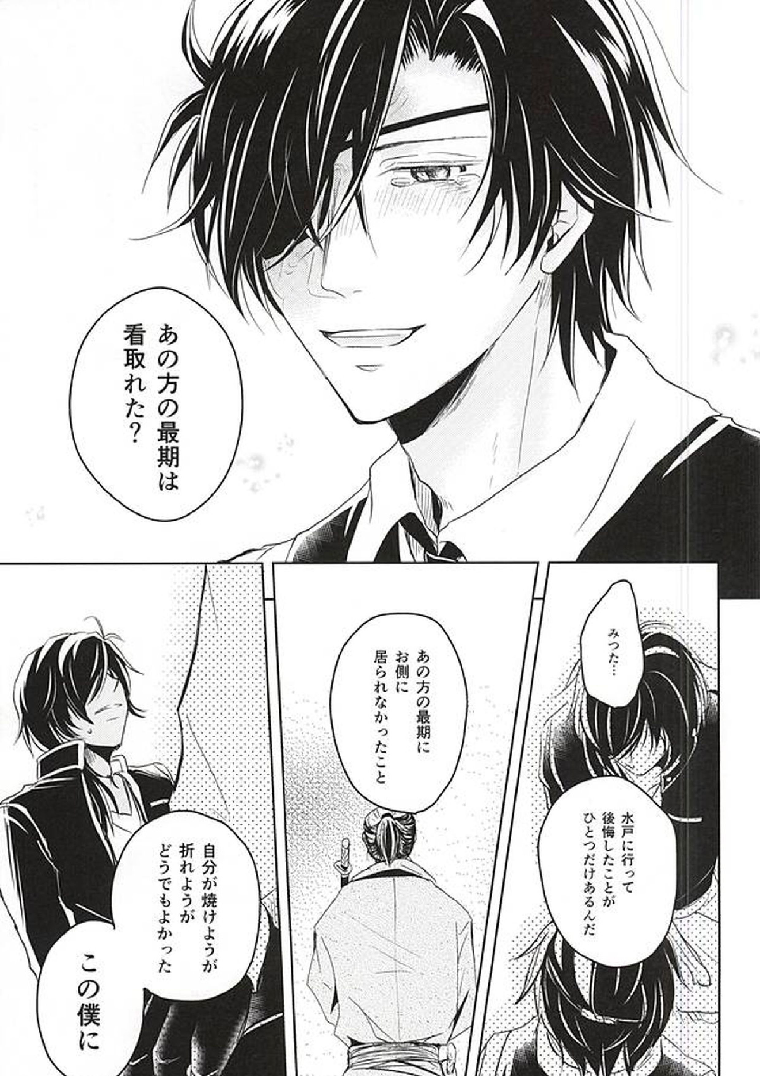 獄楽園 前編 30ページ