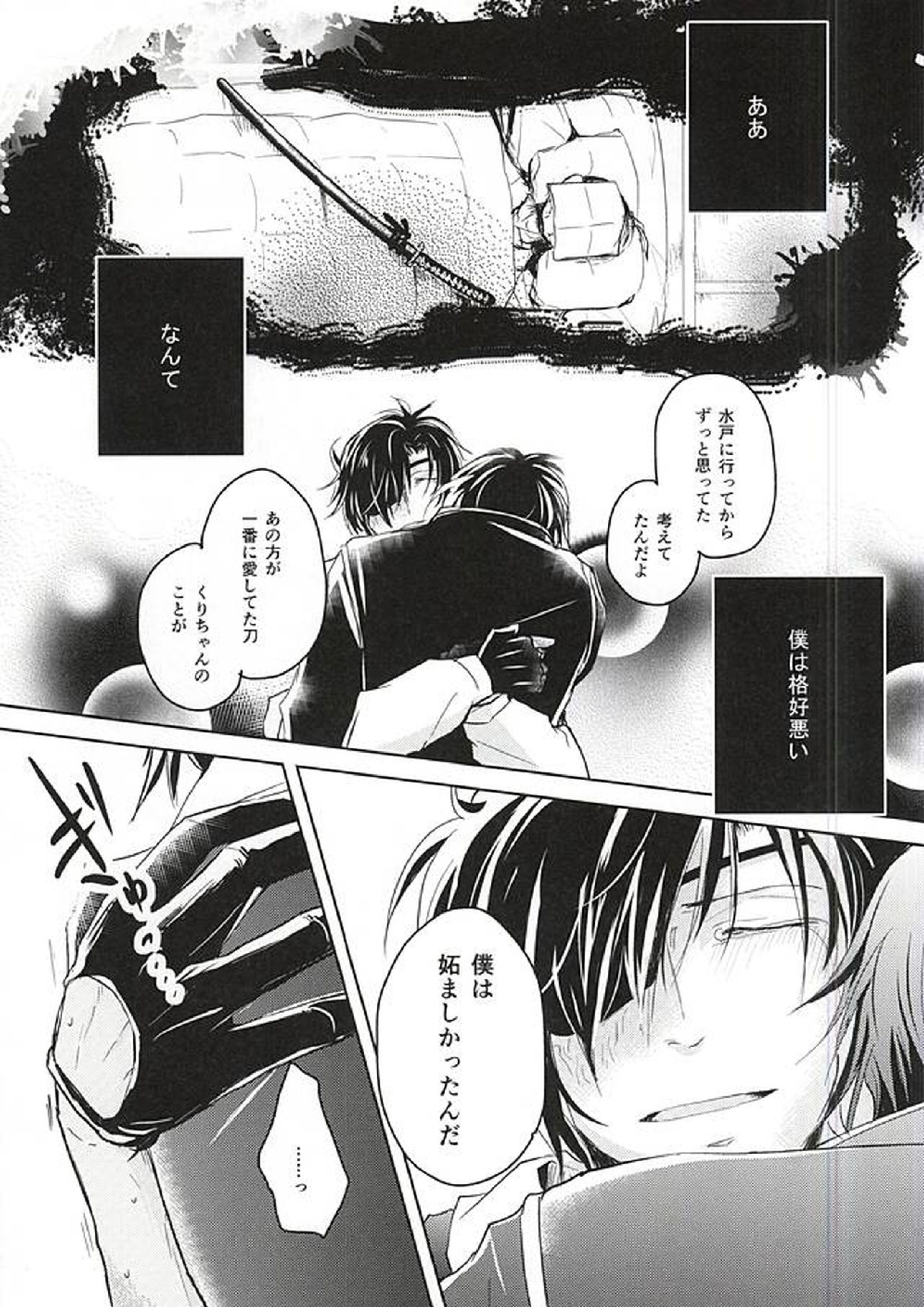 獄楽園 前編 32ページ