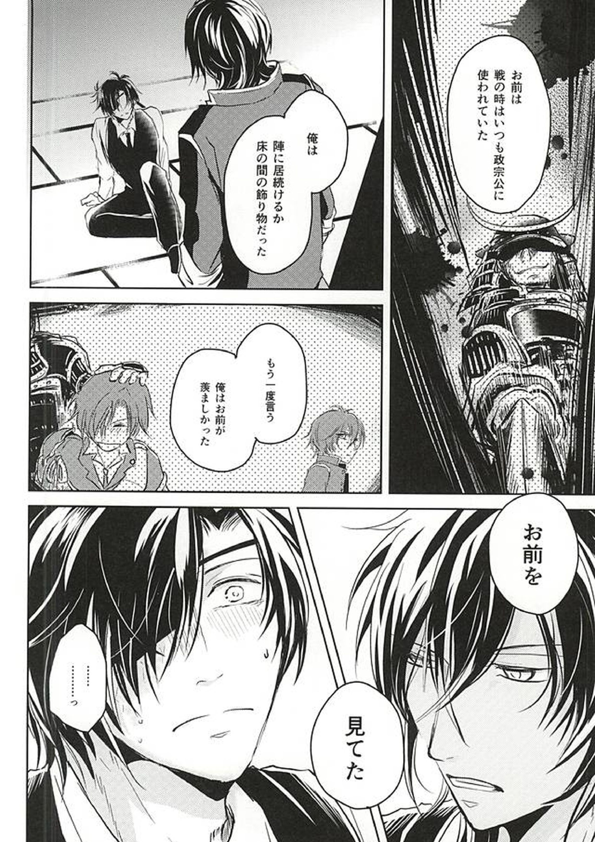 獄楽園 前編 35ページ
