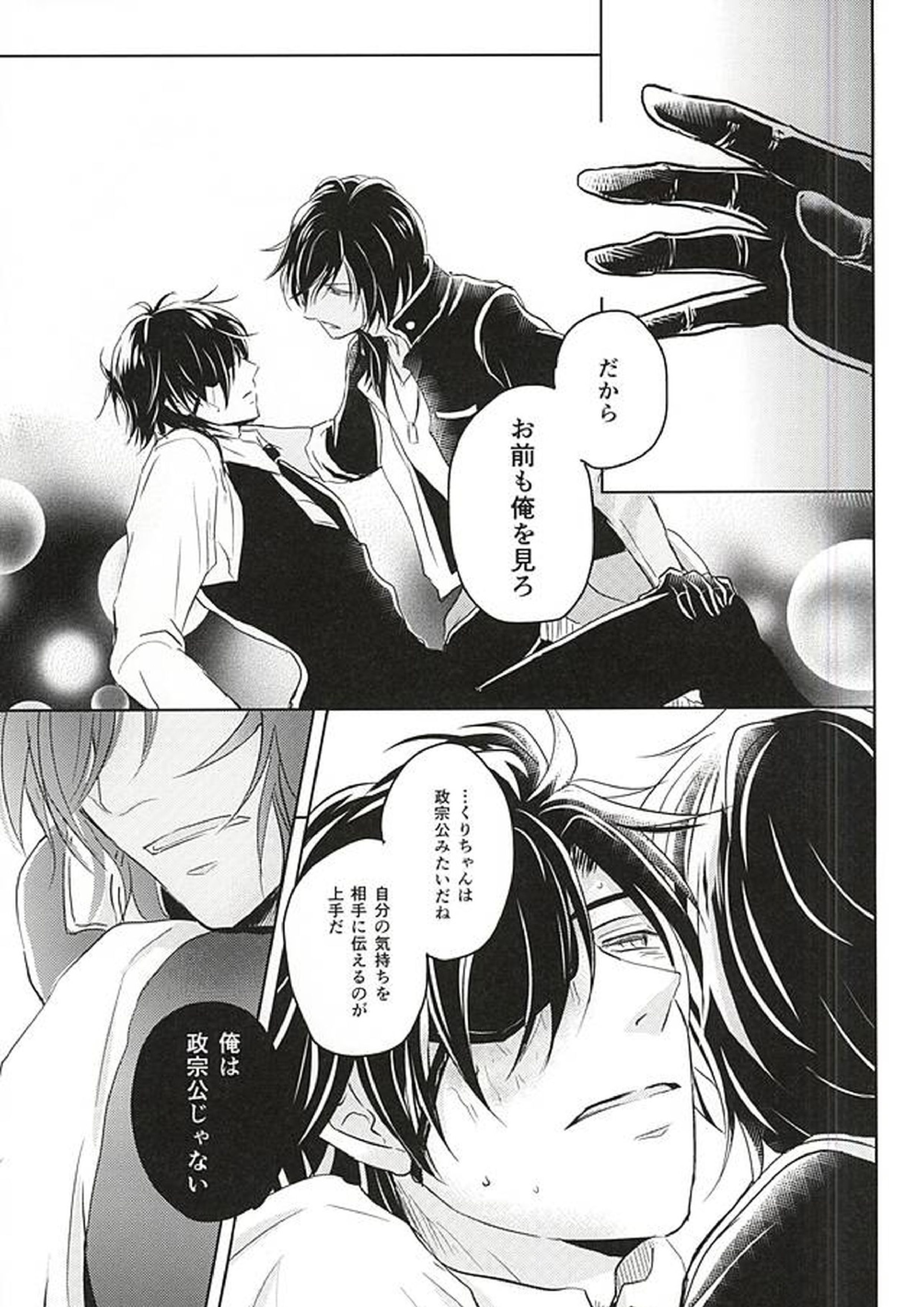 獄楽園 前編 36ページ