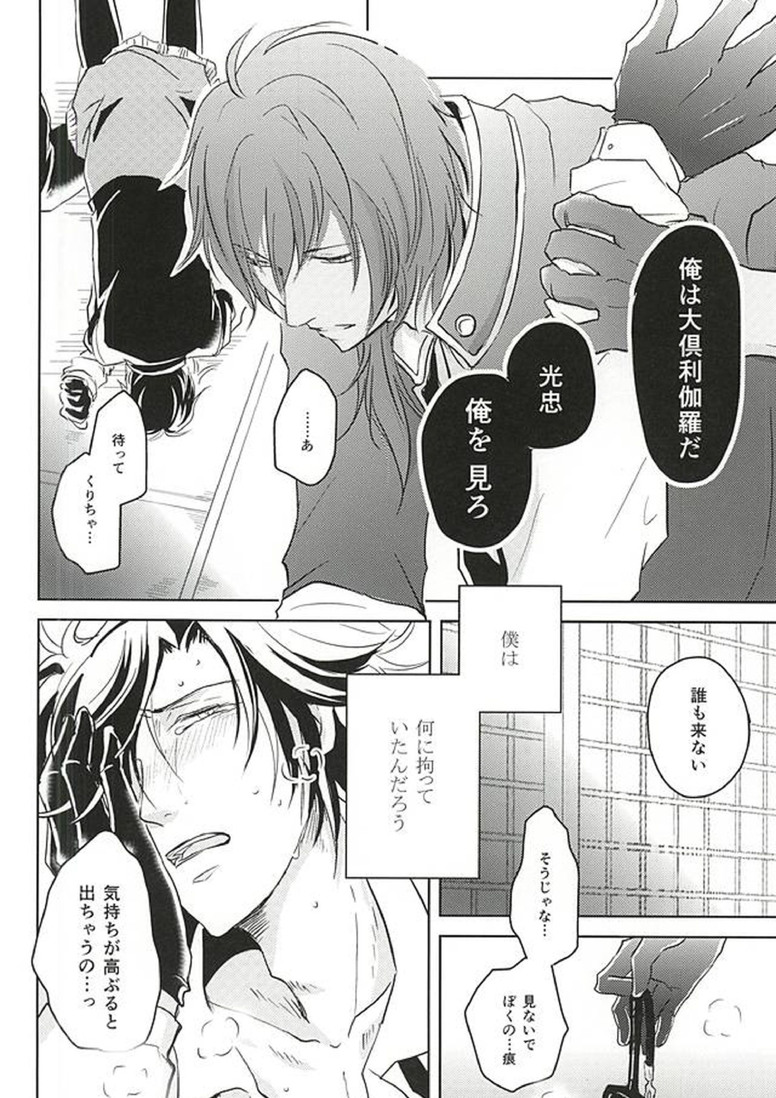 獄楽園 前編 37ページ