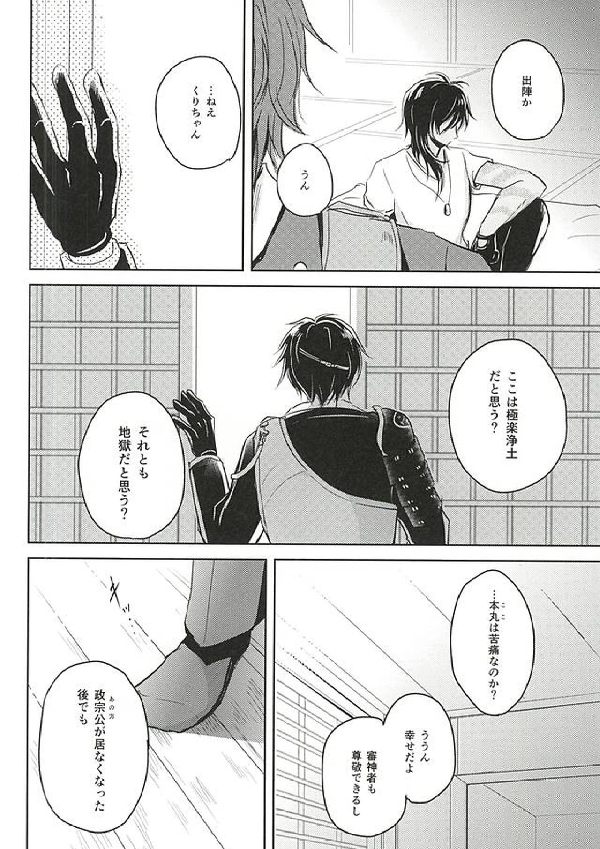 獄楽園 前編 41ページ