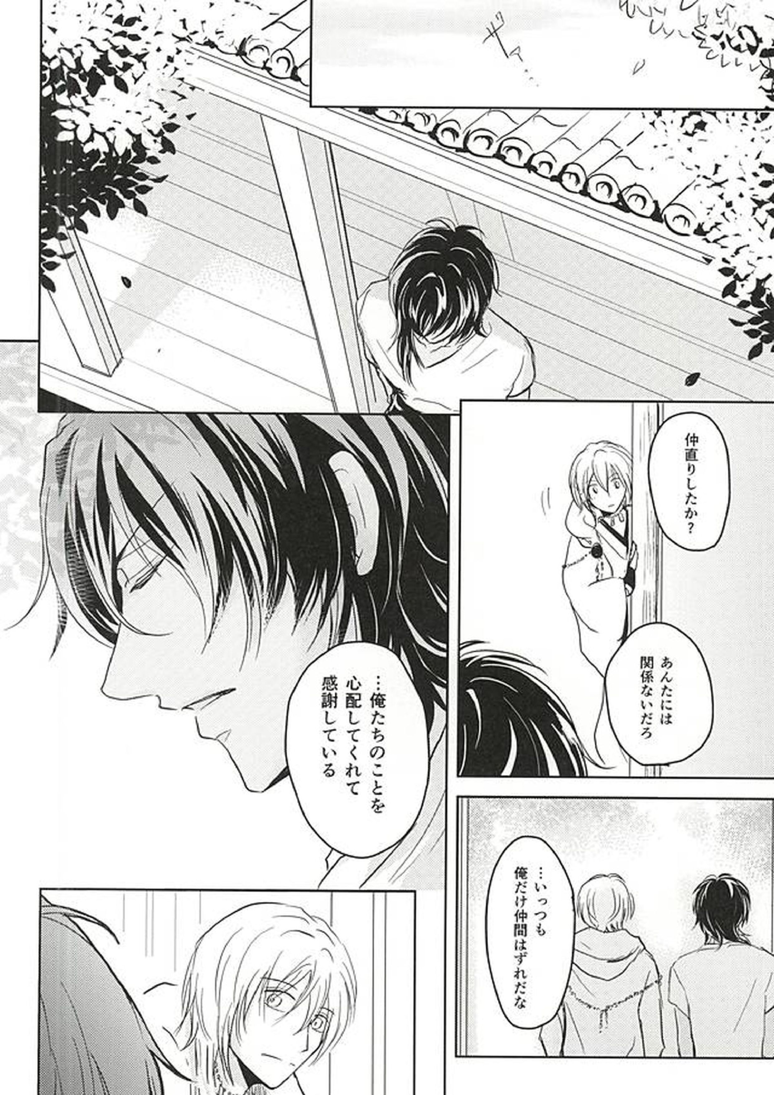 獄楽園 前編 43ページ