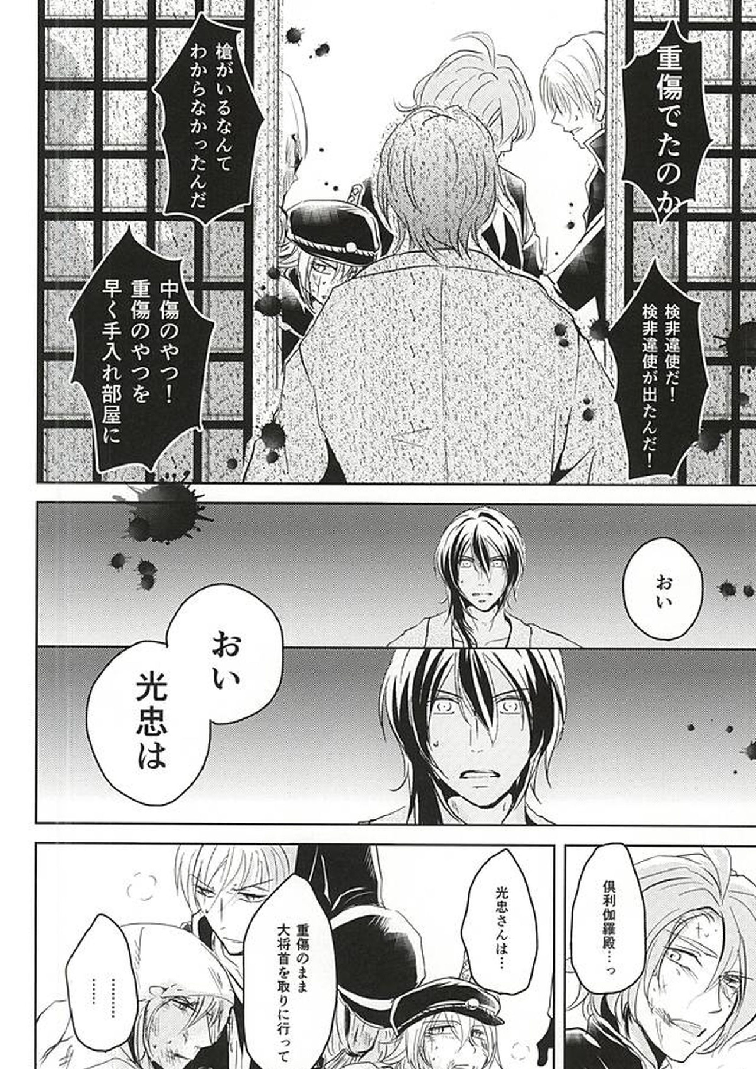 獄楽園 前編 45ページ