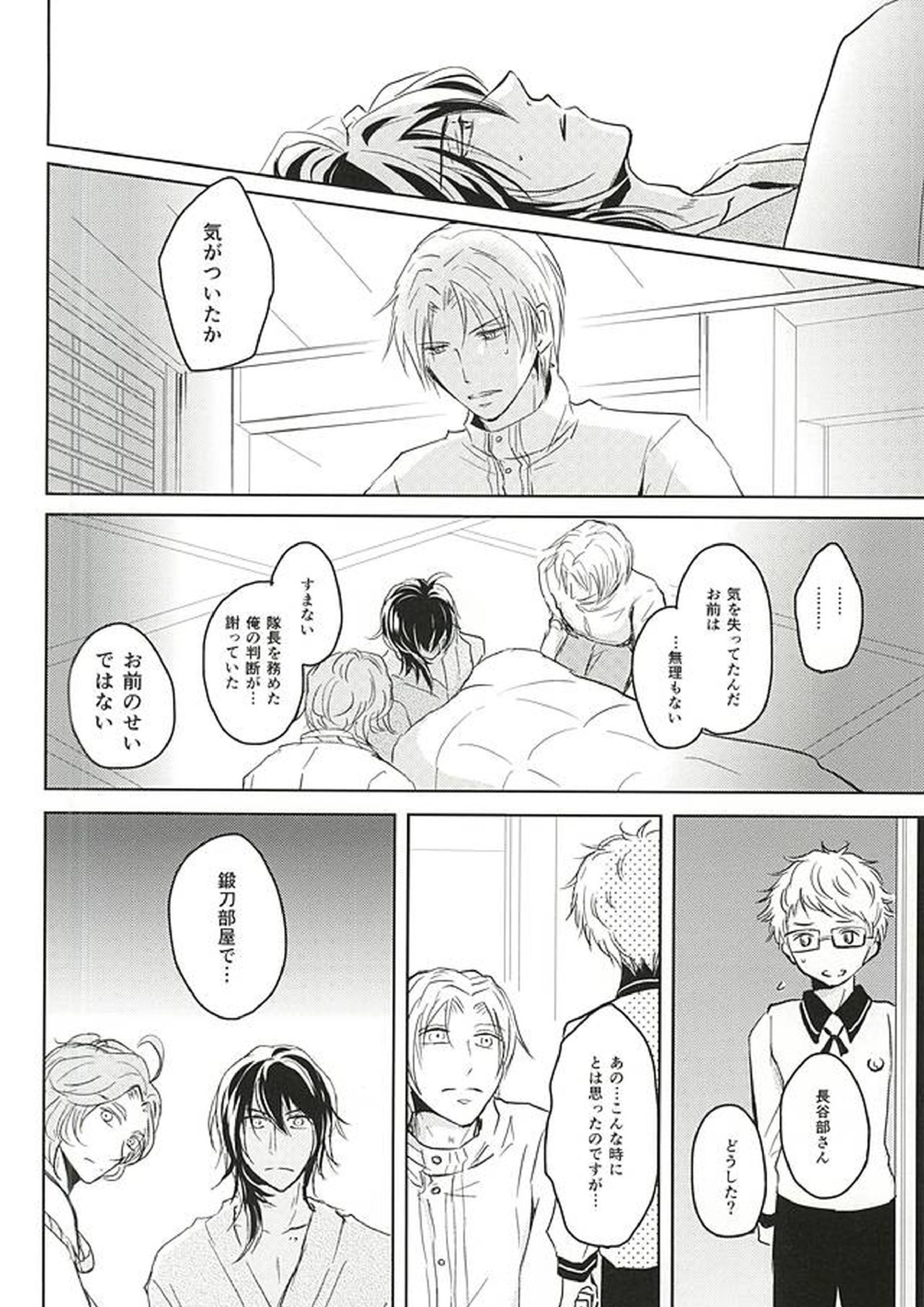 獄楽園 前編 49ページ