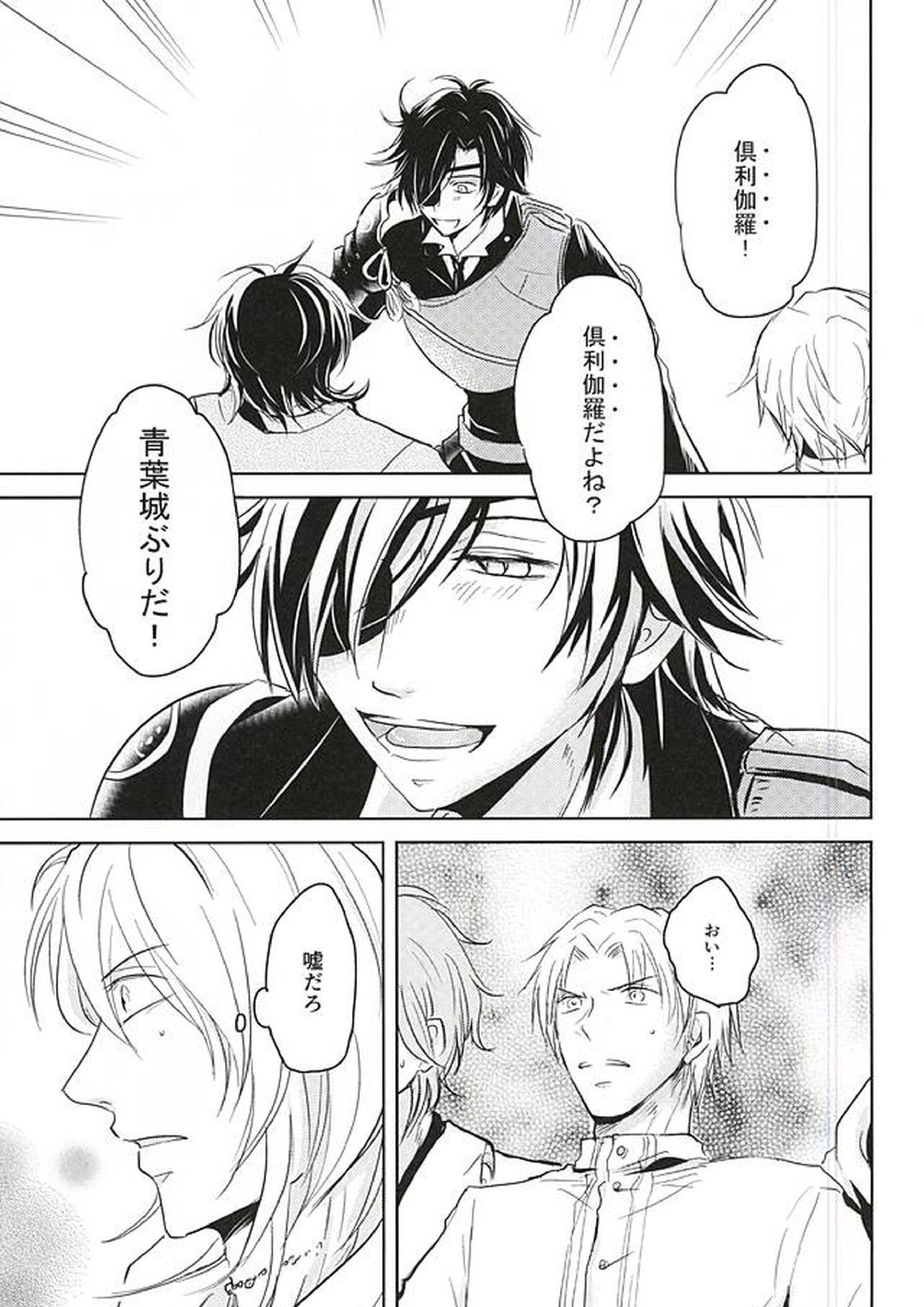 獄楽園 前編 52ページ