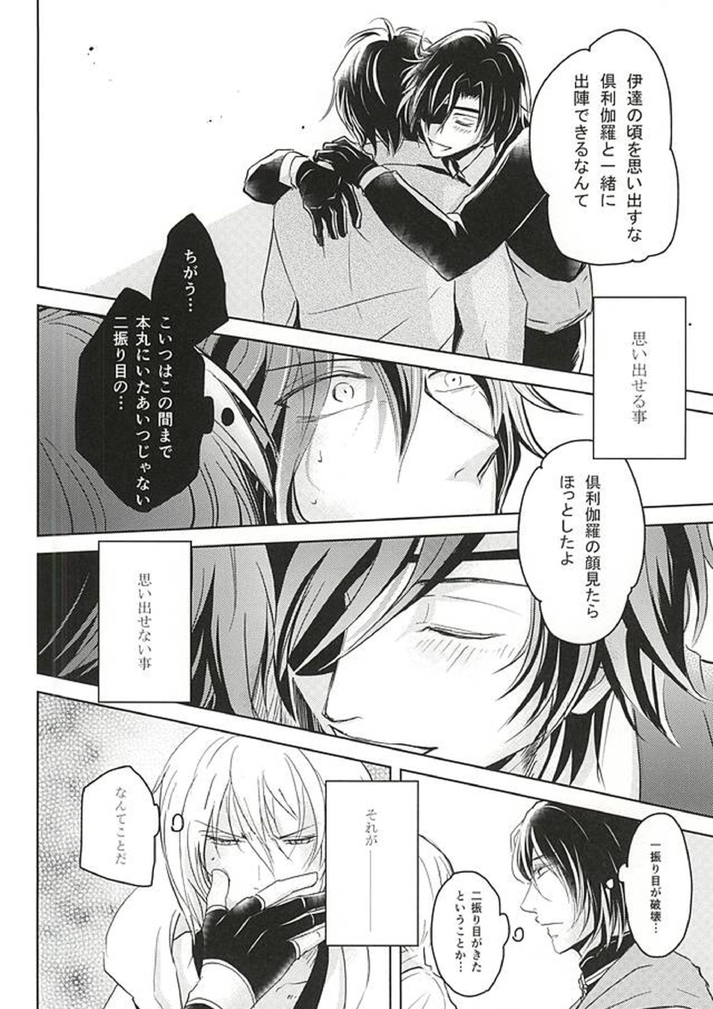 獄楽園 前編 53ページ