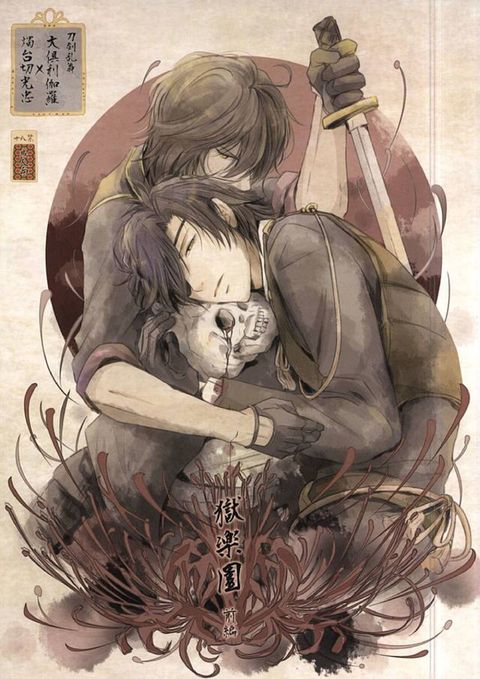 獄楽園 前編