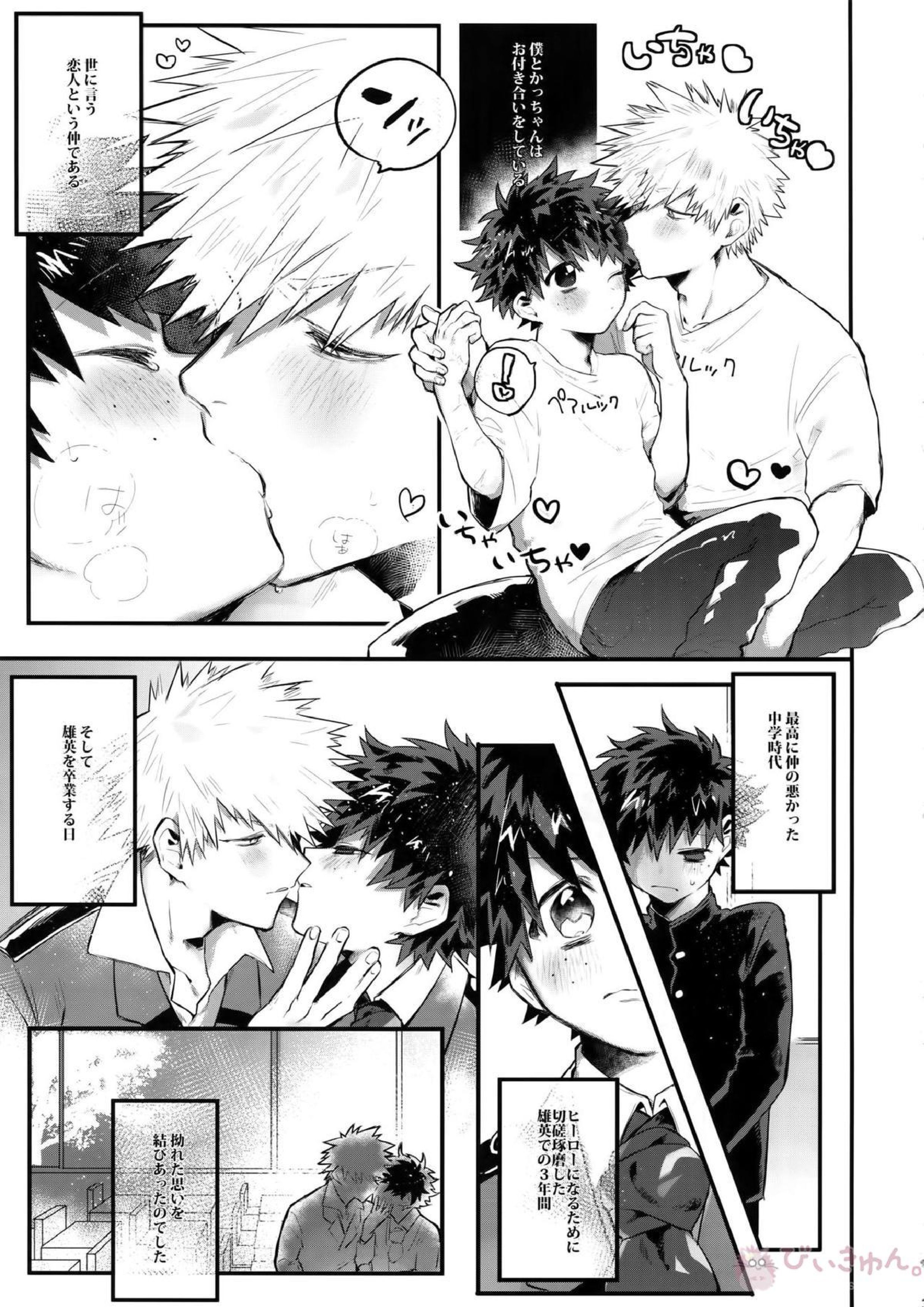 あいでみたしてみたされて 4ページ
