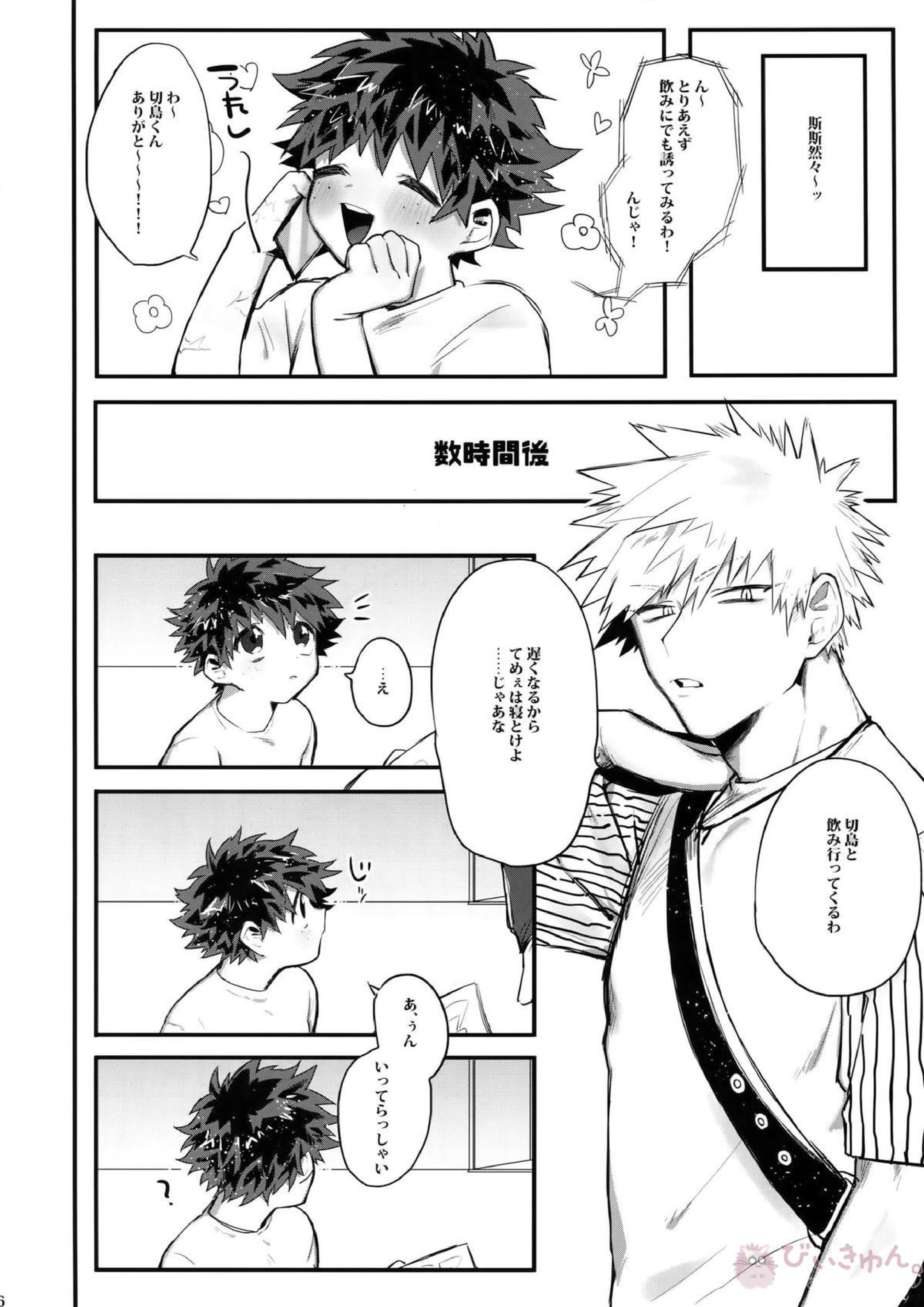 あいでみたしてみたされて 7ページ