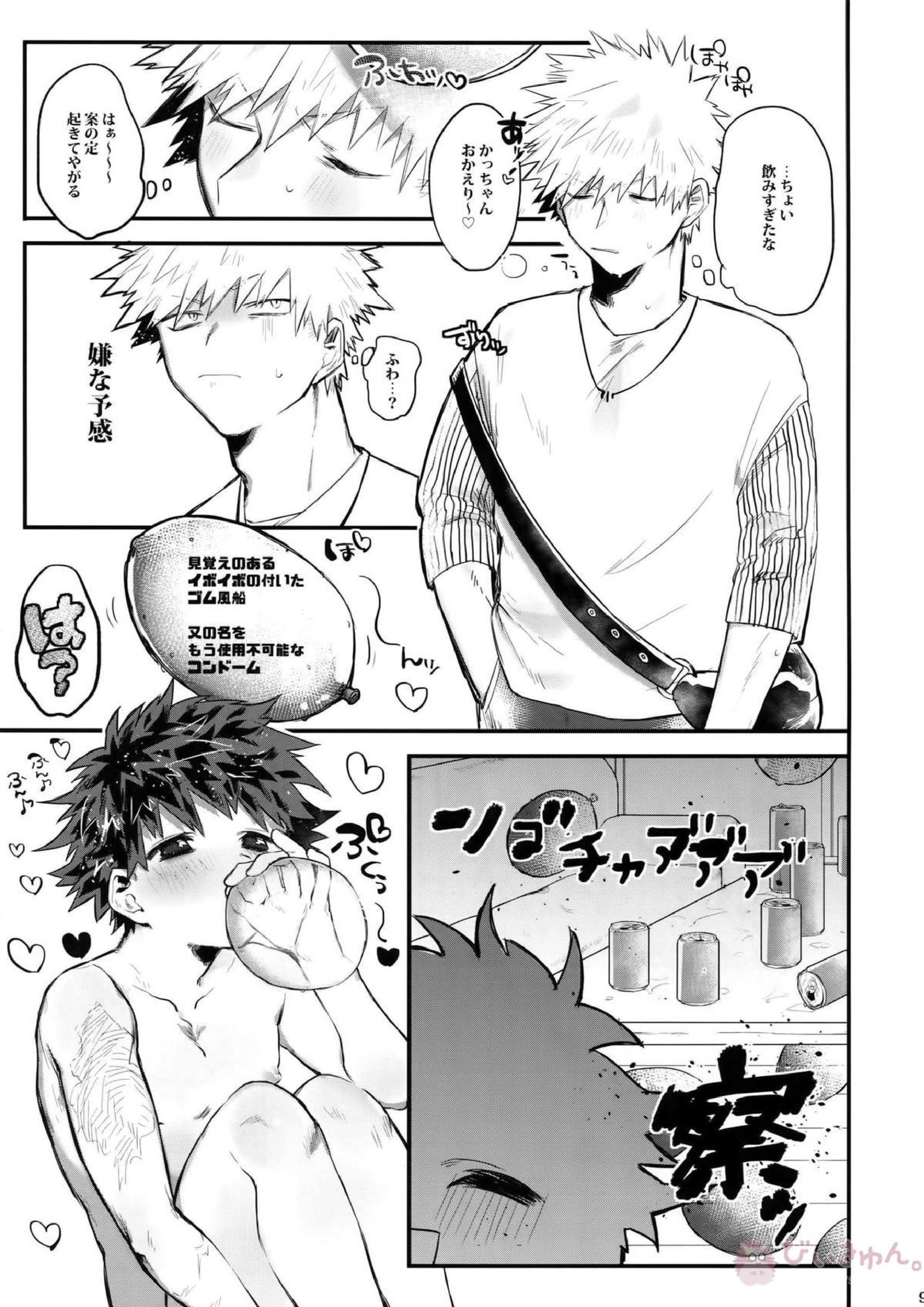 あいでみたしてみたされて 10ページ