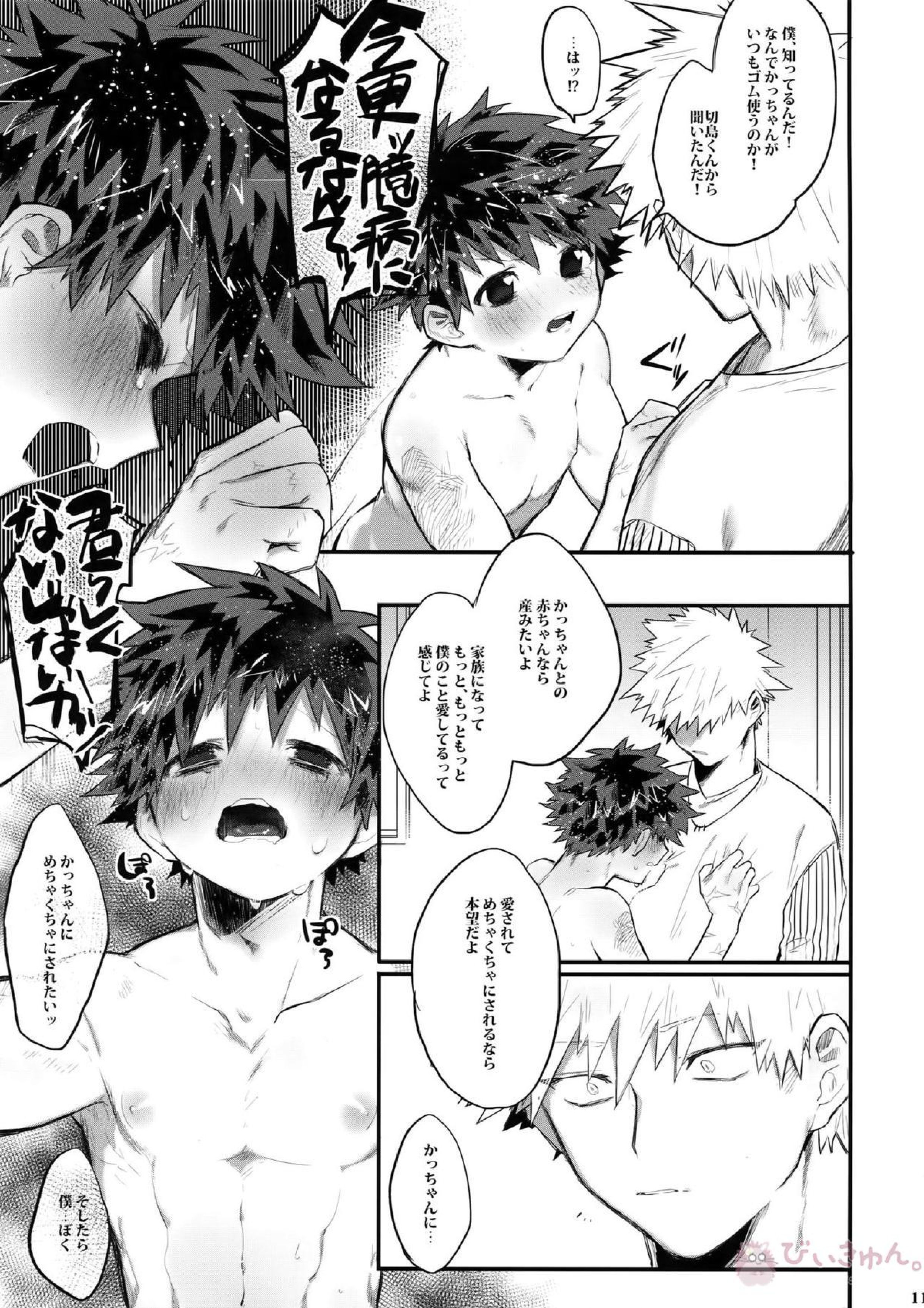 あいでみたしてみたされて 12ページ