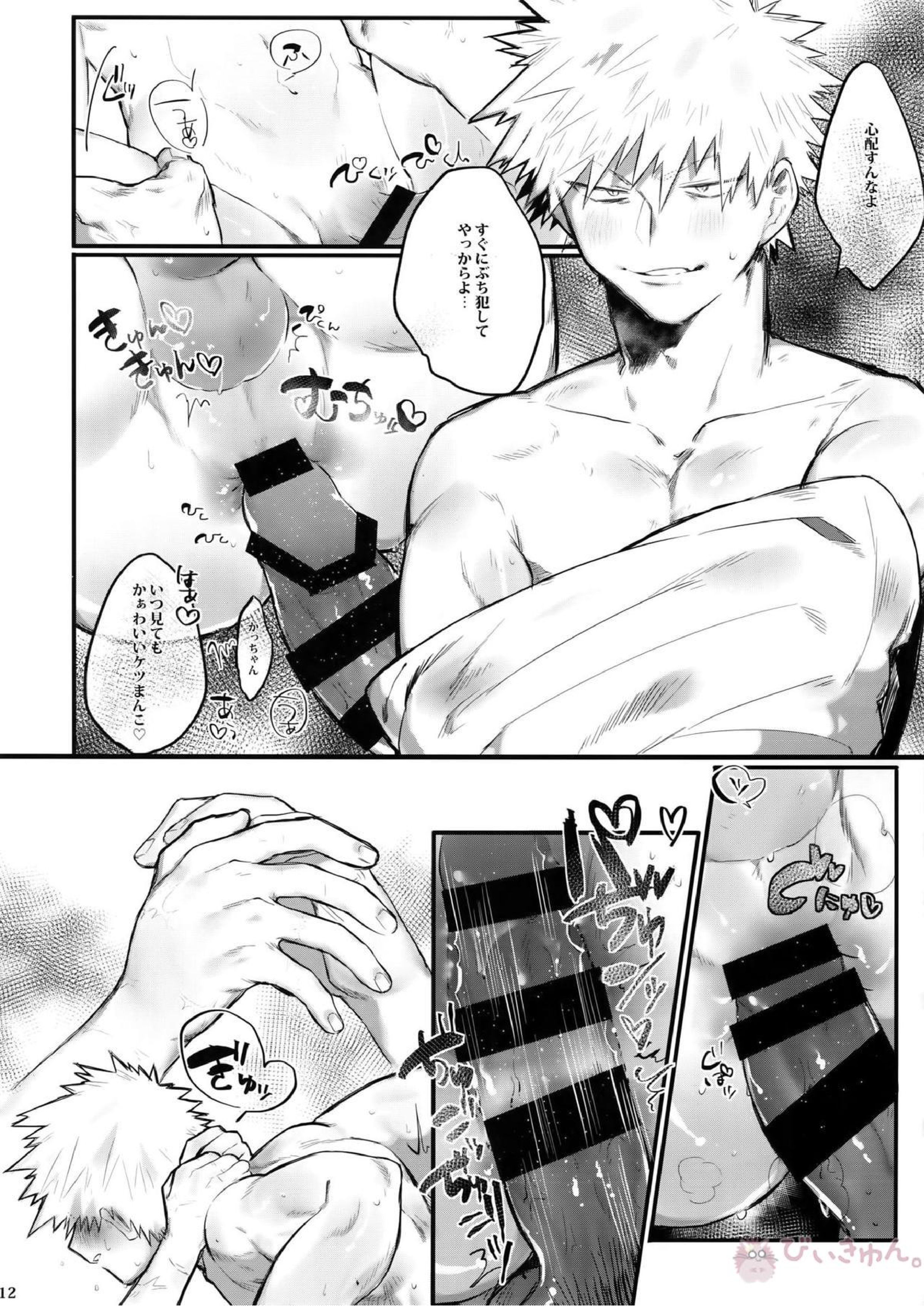 あいでみたしてみたされて 15ページ