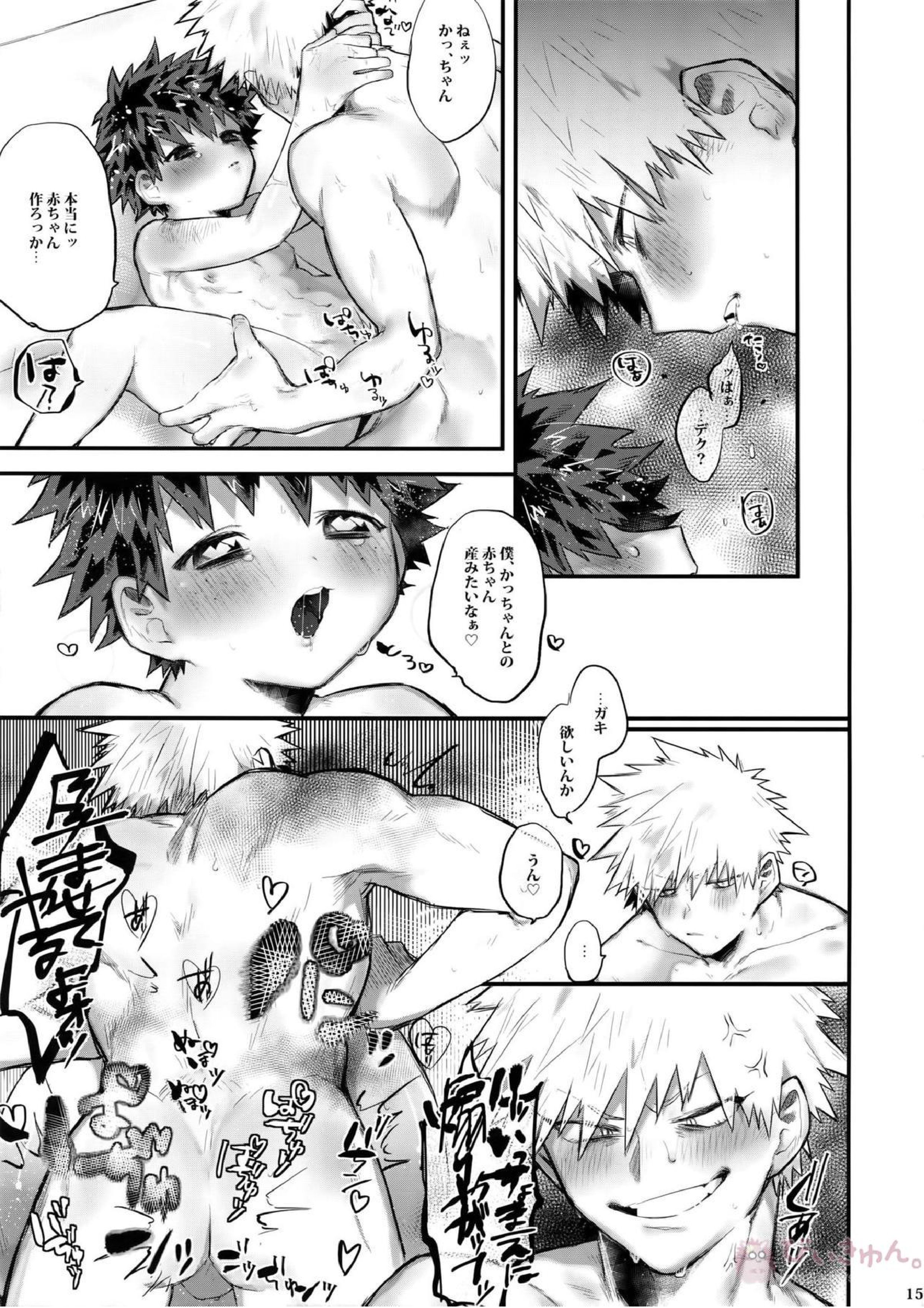 あいでみたしてみたされて 16ページ