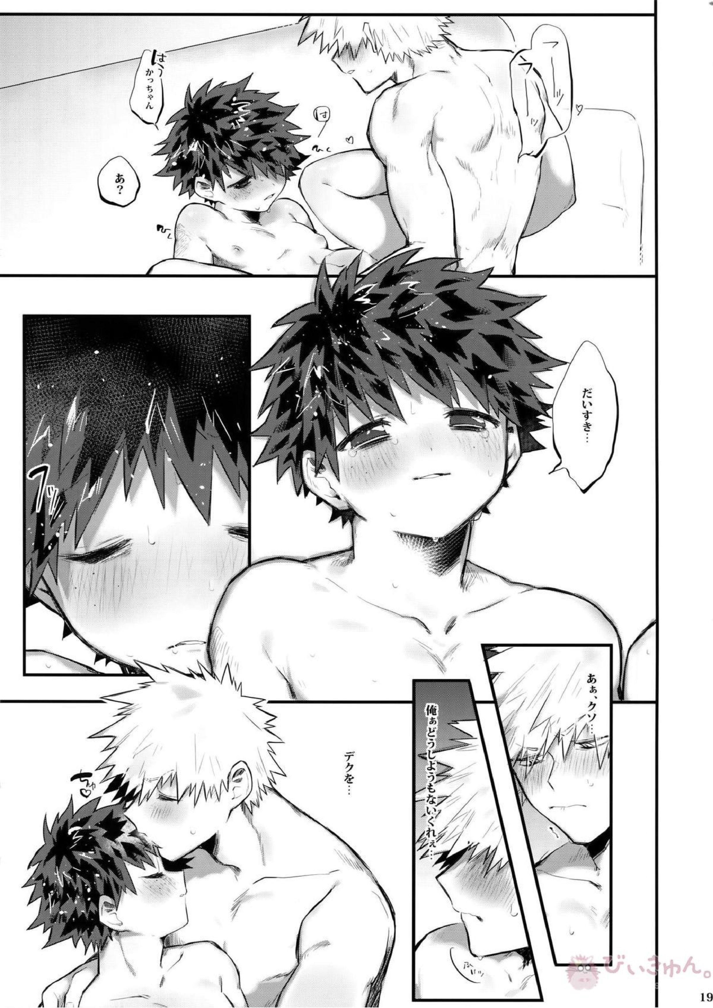 あいでみたしてみたされて 20ページ