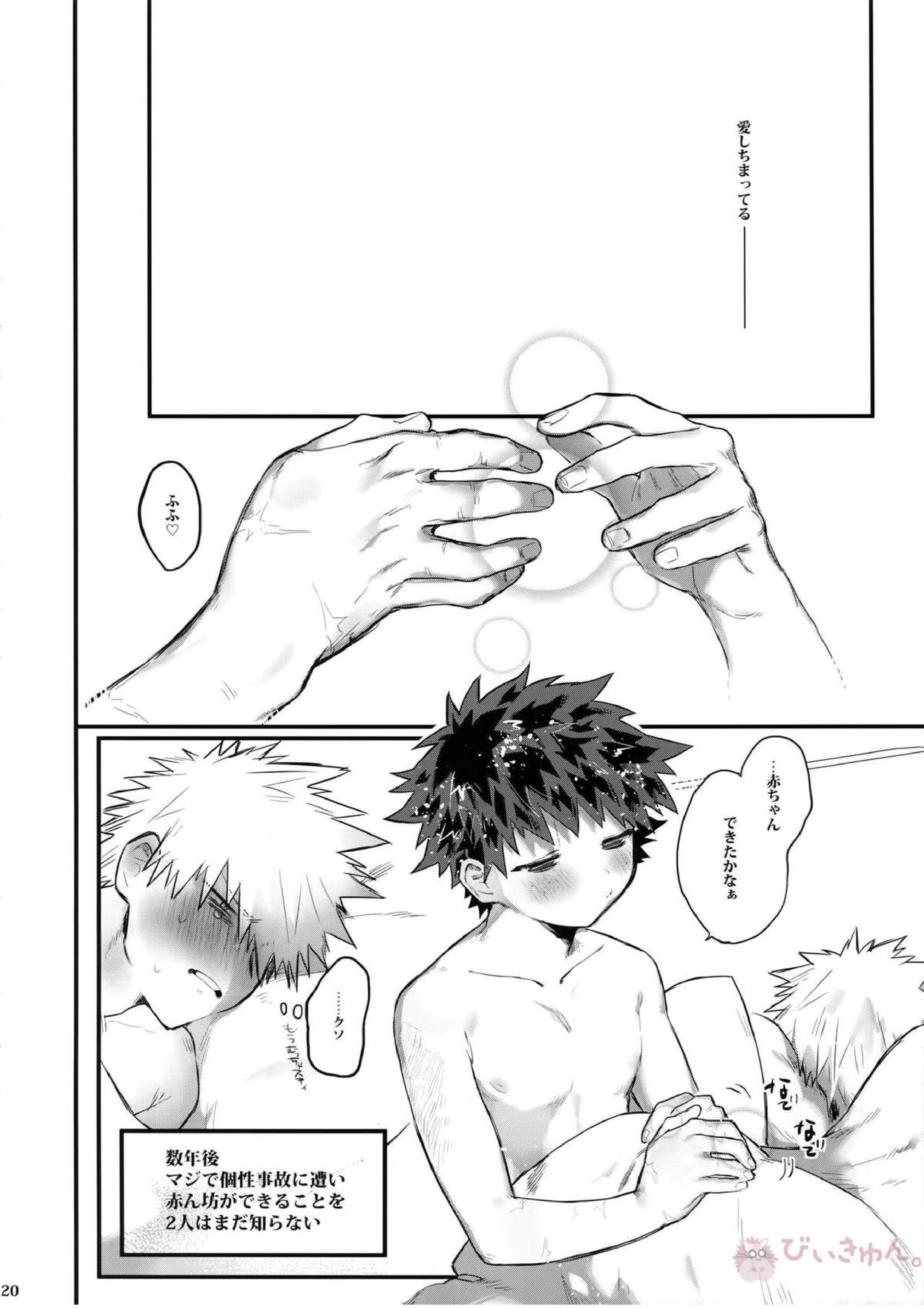 あいでみたしてみたされて 21ページ