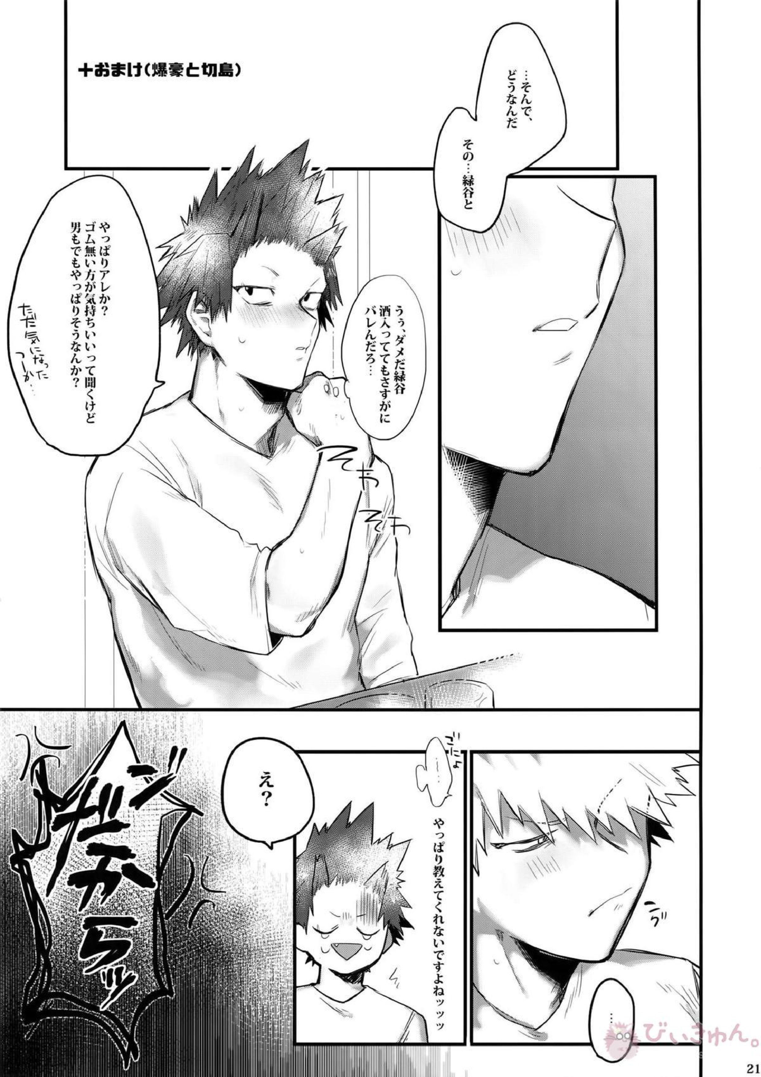 あいでみたしてみたされて 22ページ