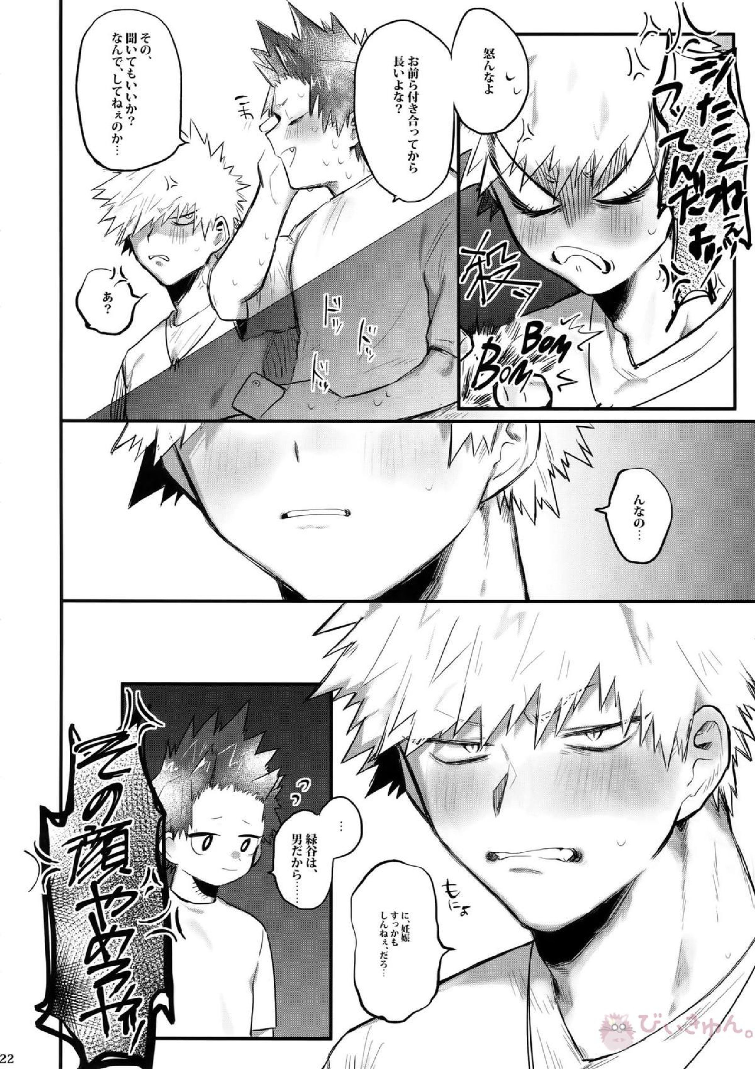 あいでみたしてみたされて 23ページ