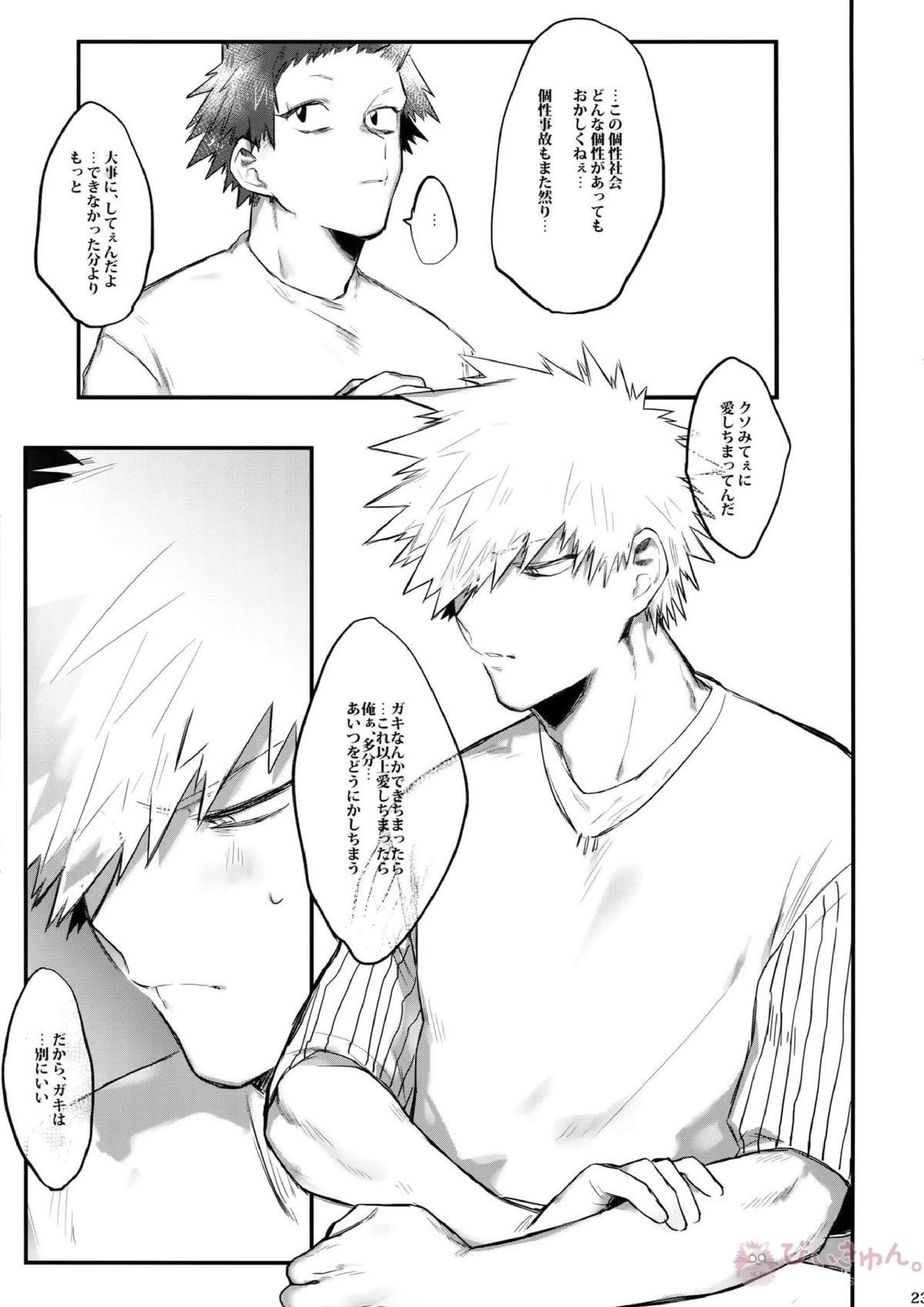 あいでみたしてみたされて 24ページ