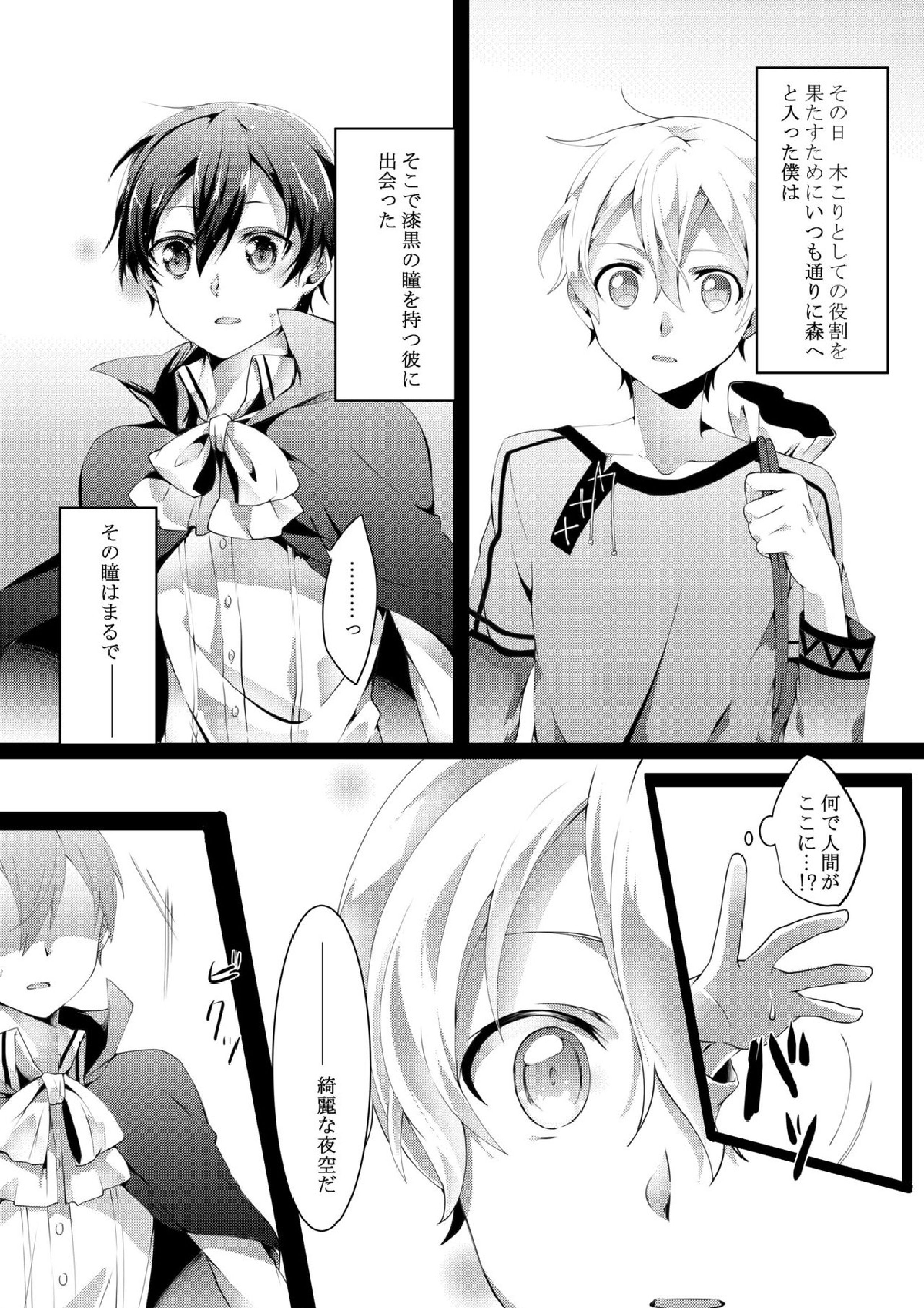 君と僕のワルツ 10ページ