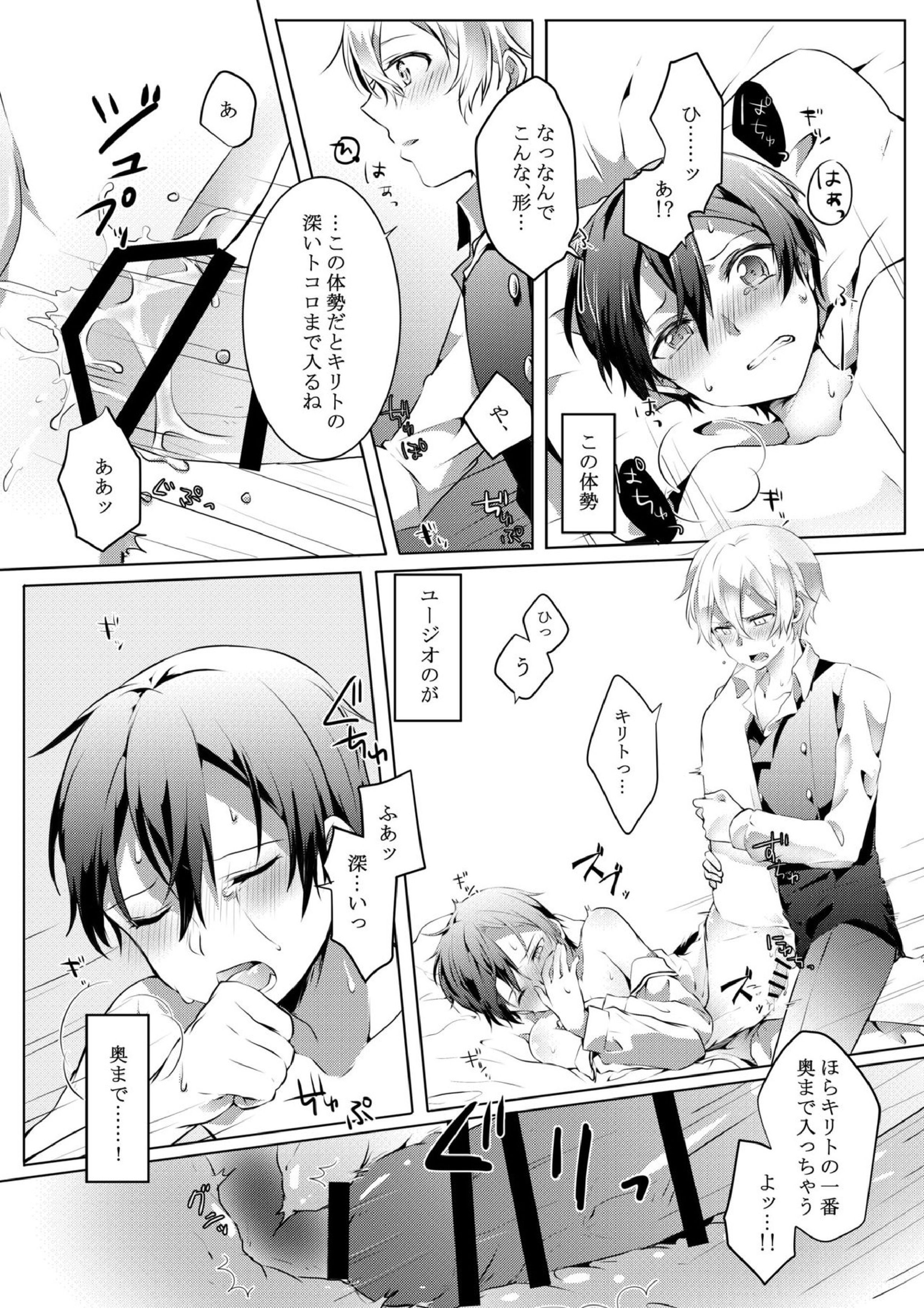 君と僕のワルツ 25ページ