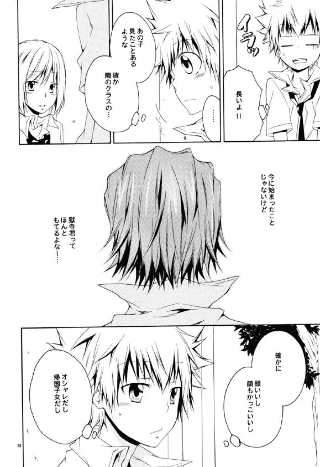 Catch You Catch Me 27ページ