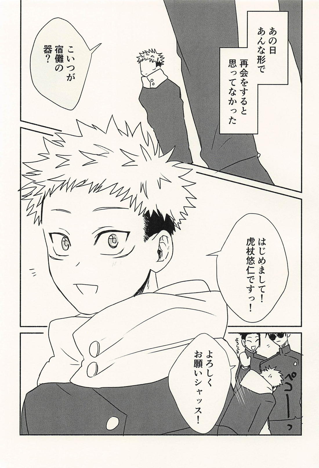 もう一度プロポーズを。 2ページ