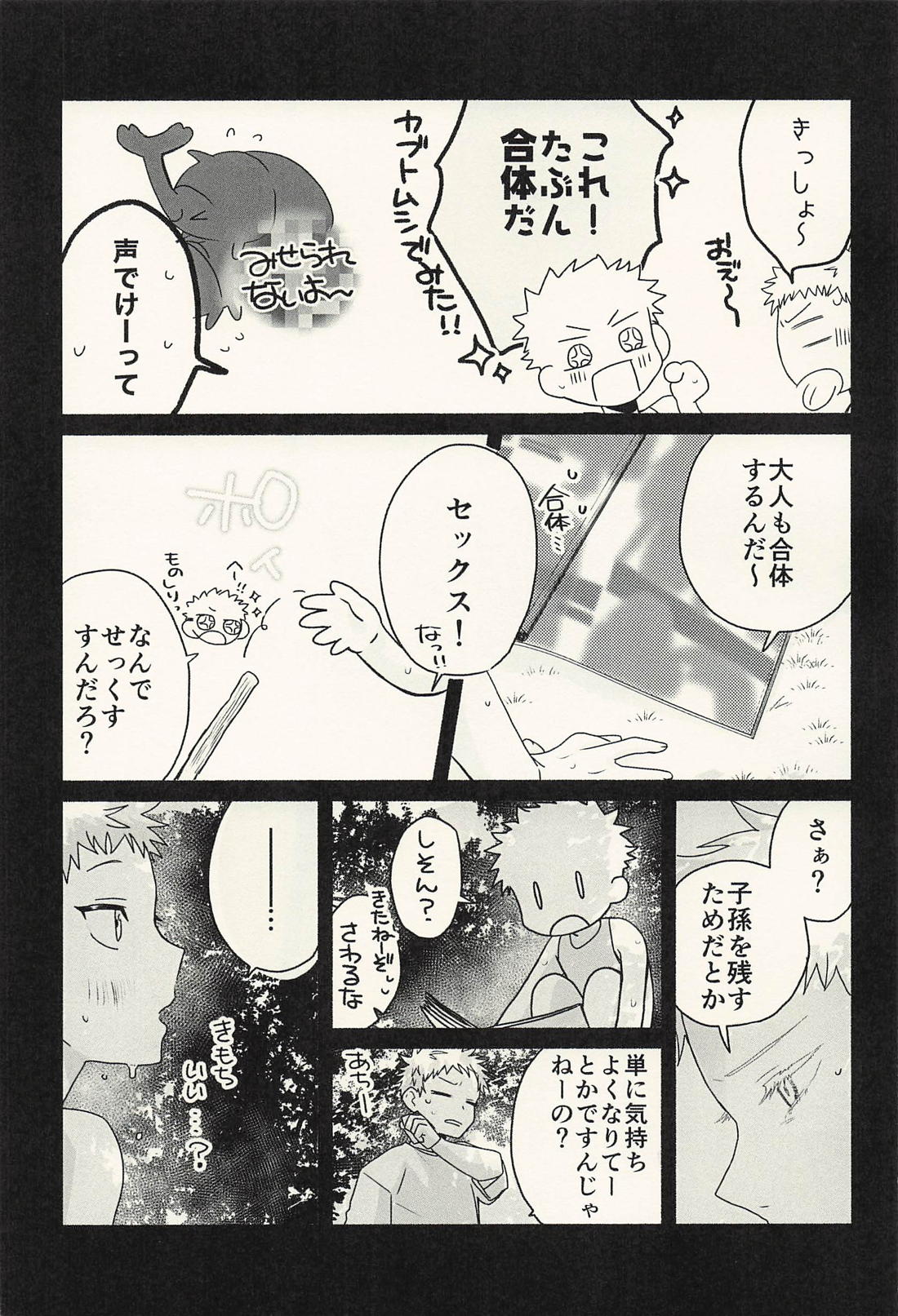 もう一度プロポーズを。 6ページ