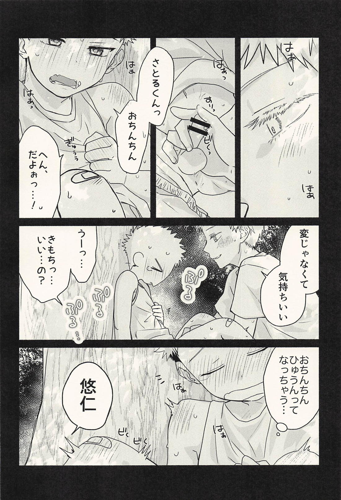 もう一度プロポーズを。 9ページ