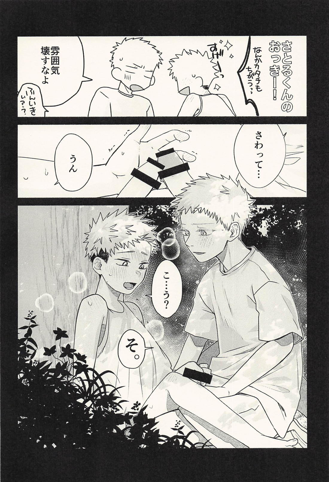 もう一度プロポーズを。 11ページ