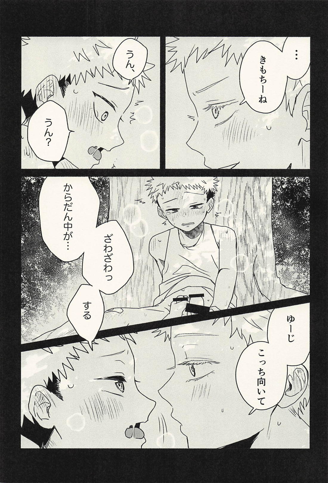 もう一度プロポーズを。 12ページ