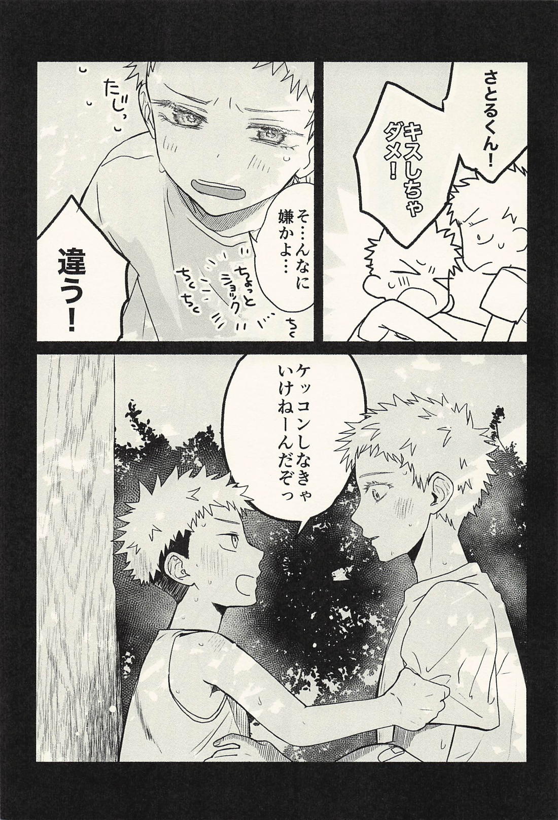 もう一度プロポーズを。 14ページ