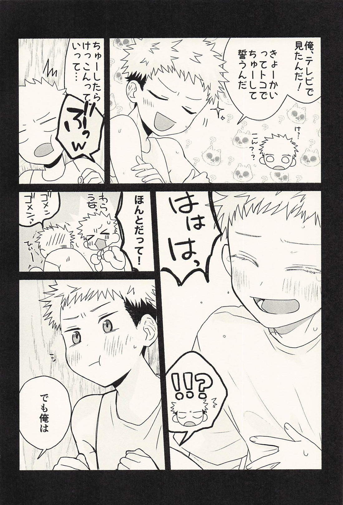 もう一度プロポーズを。 15ページ