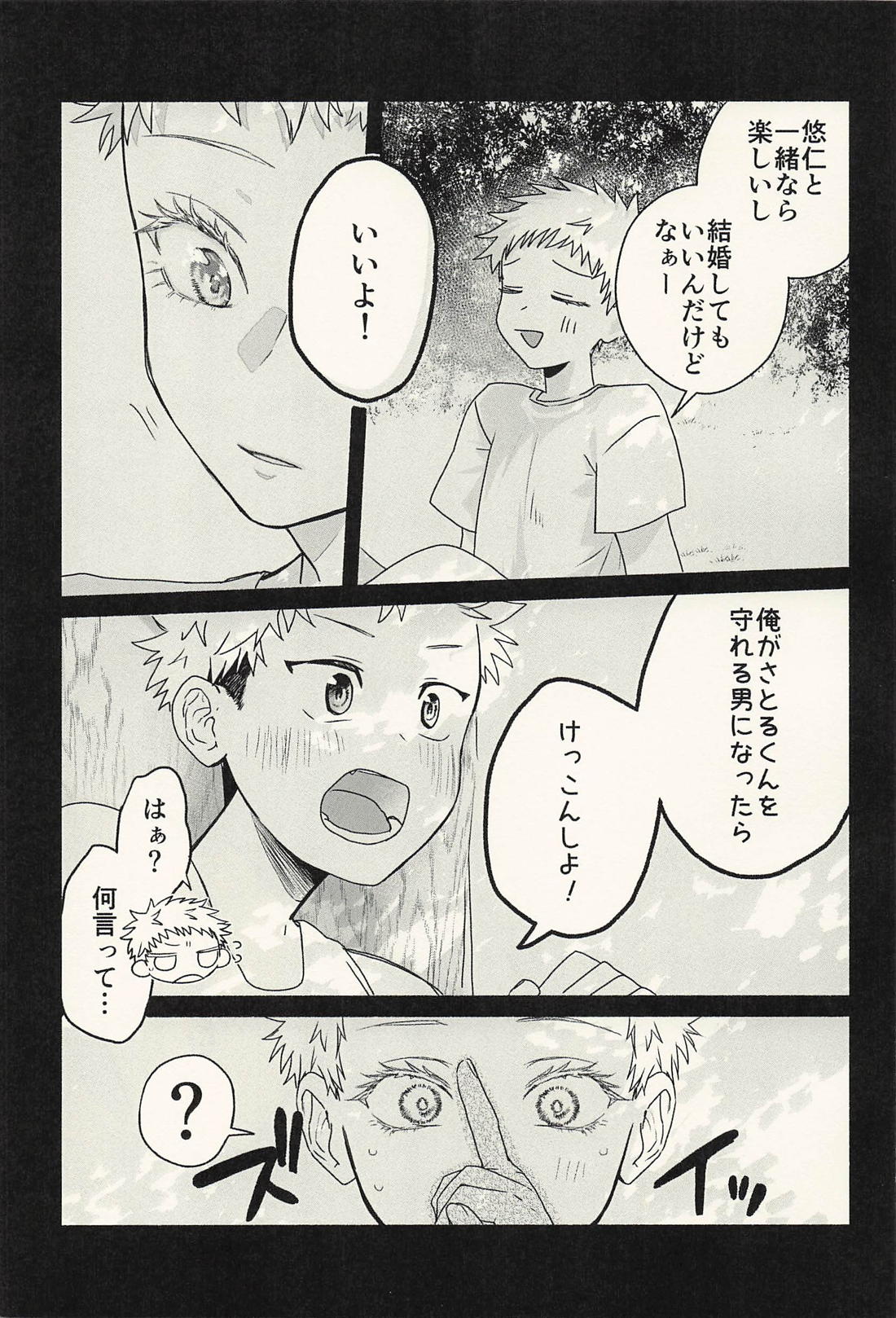 もう一度プロポーズを。 16ページ