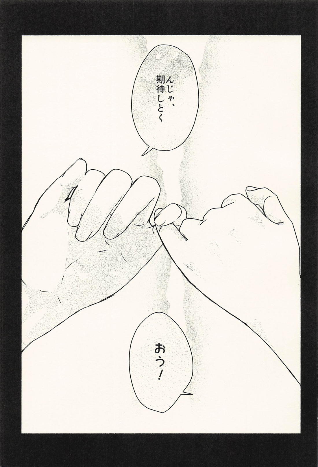 もう一度プロポーズを。 18ページ