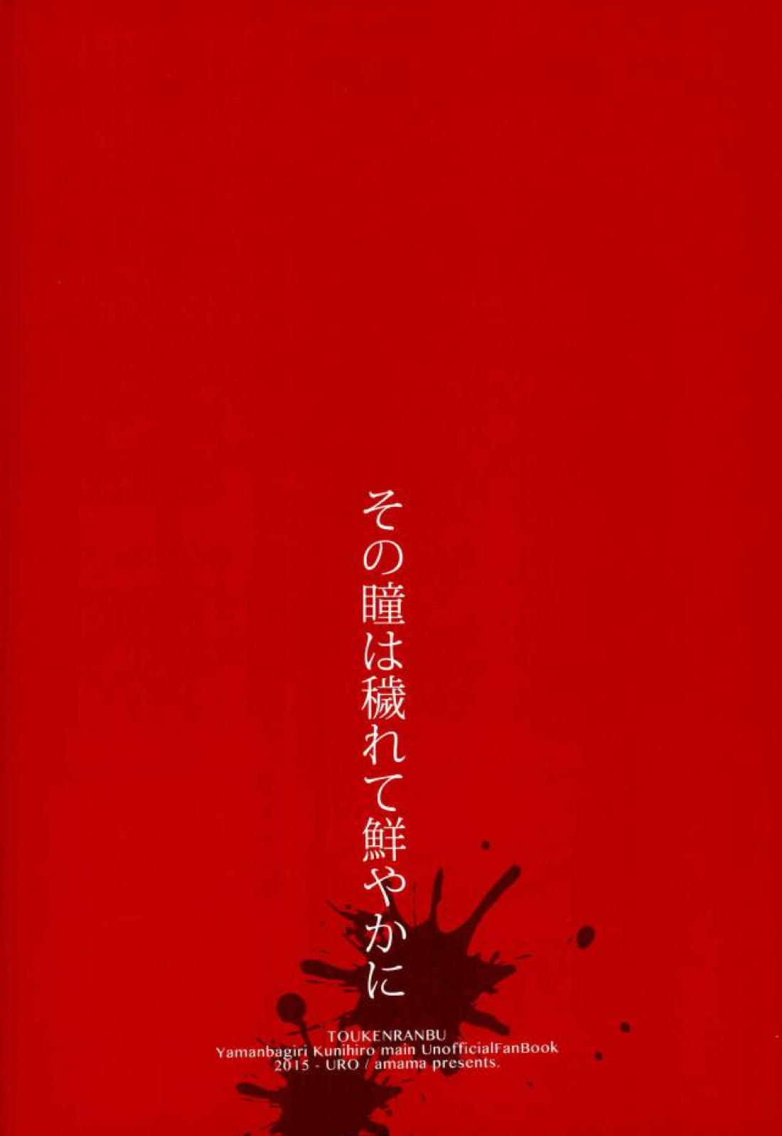 その瞳は穢れて鮮やかに 14ページ
