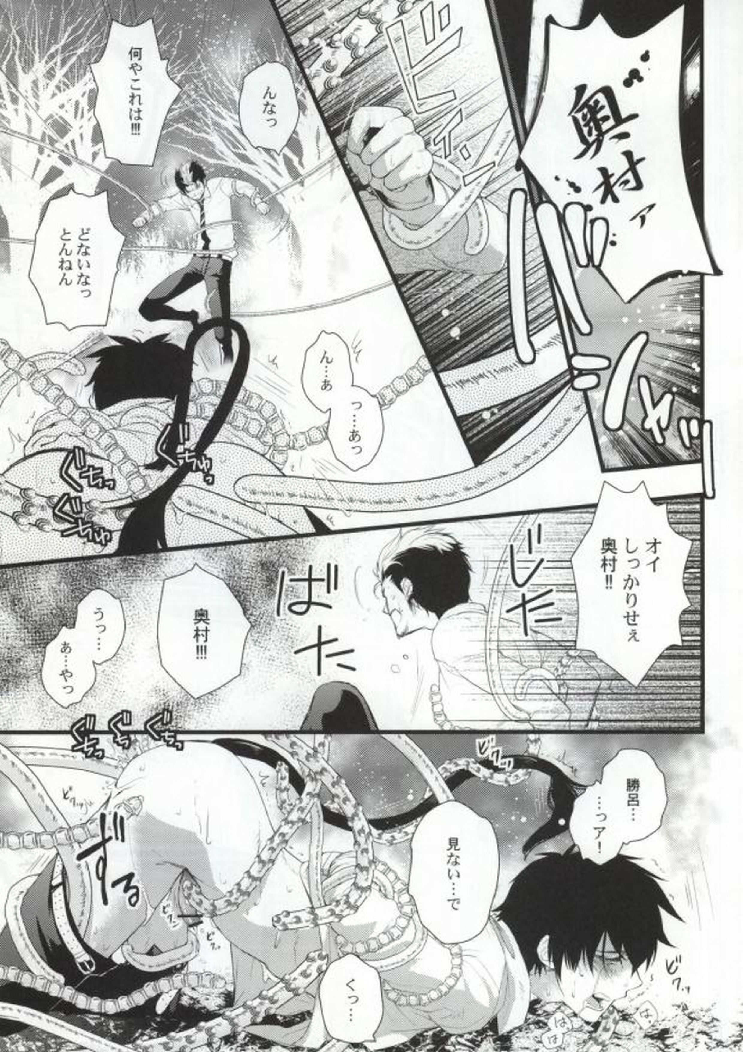 触手DE勝燐 4ページ