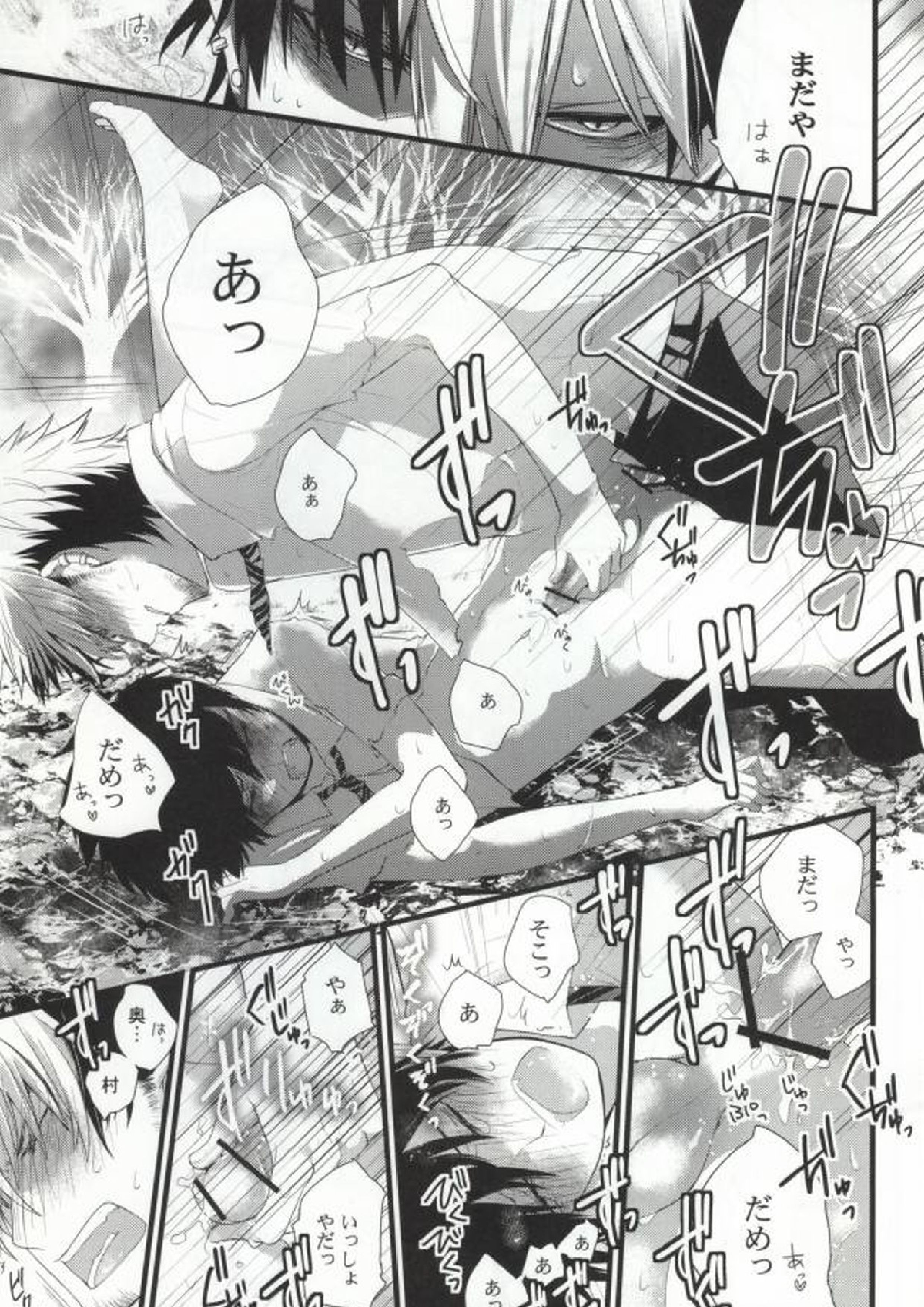 触手DE勝燐 12ページ
