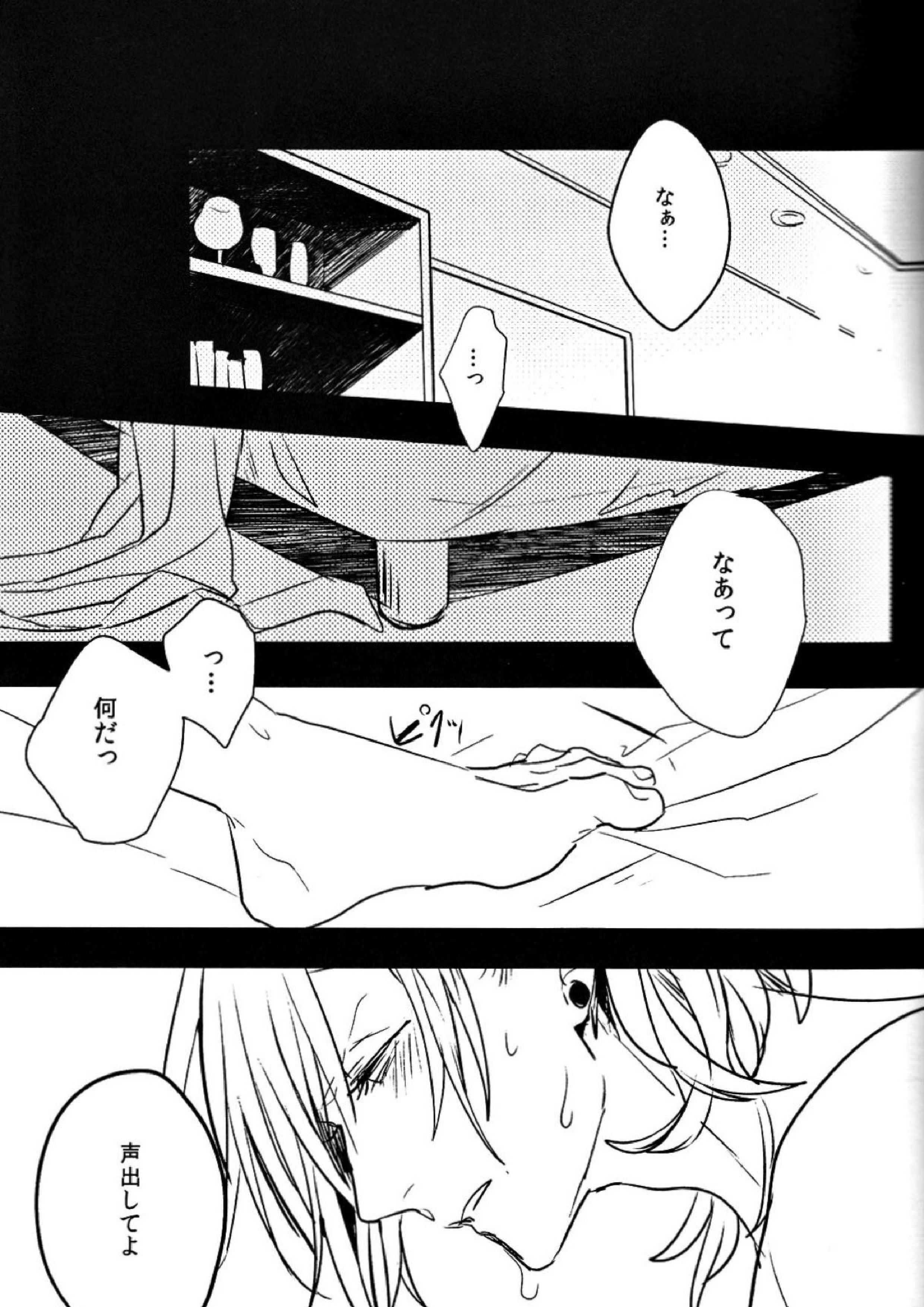 お前のための歌はないよ 2ページ