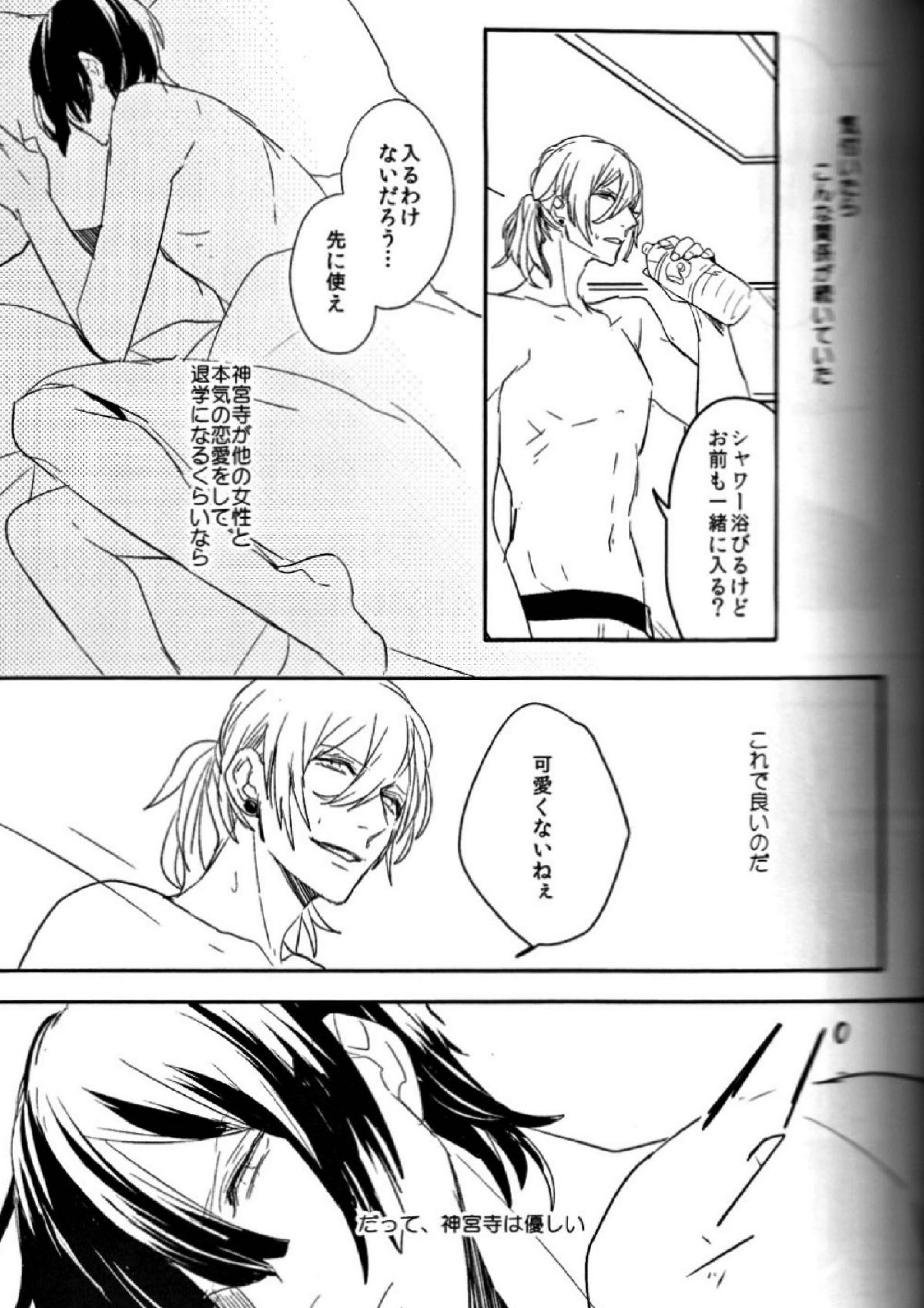 お前のための歌はないよ 6ページ