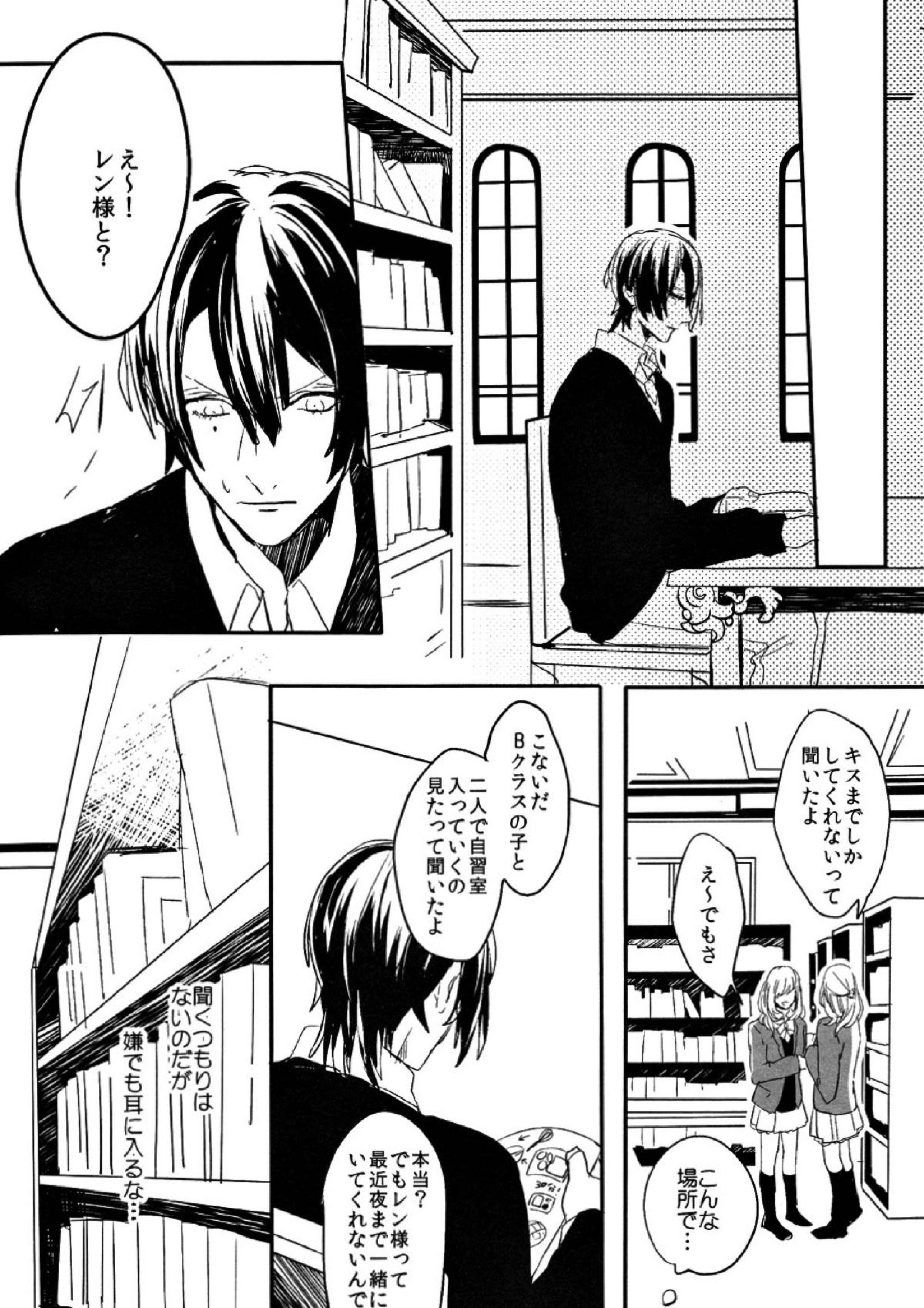 お前のための歌はないよ 7ページ