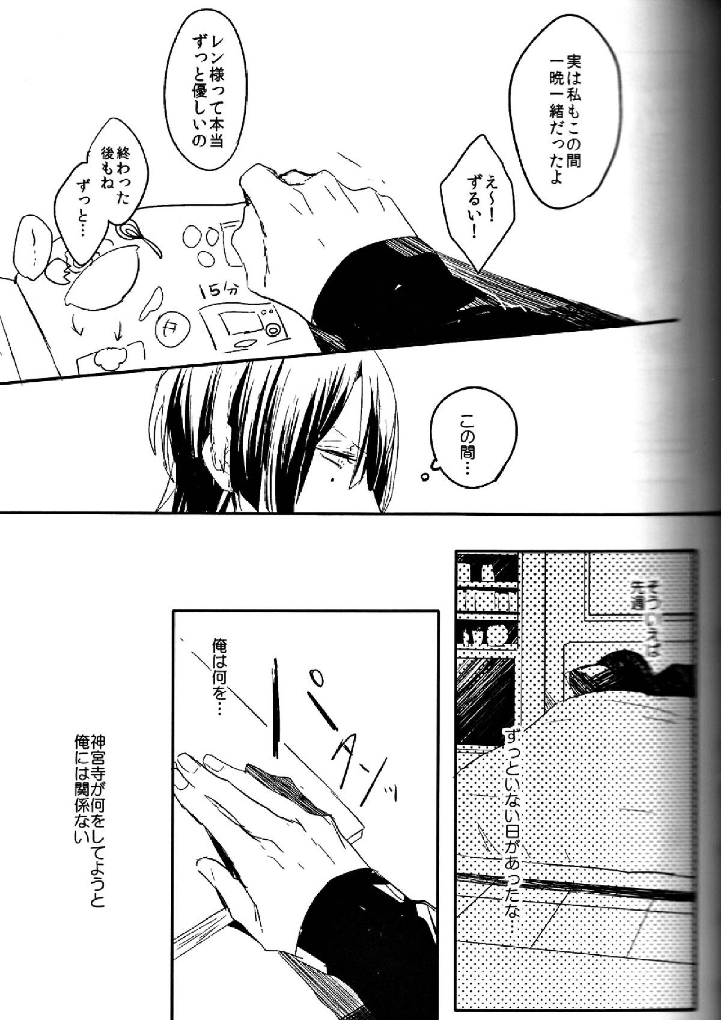 お前のための歌はないよ 8ページ