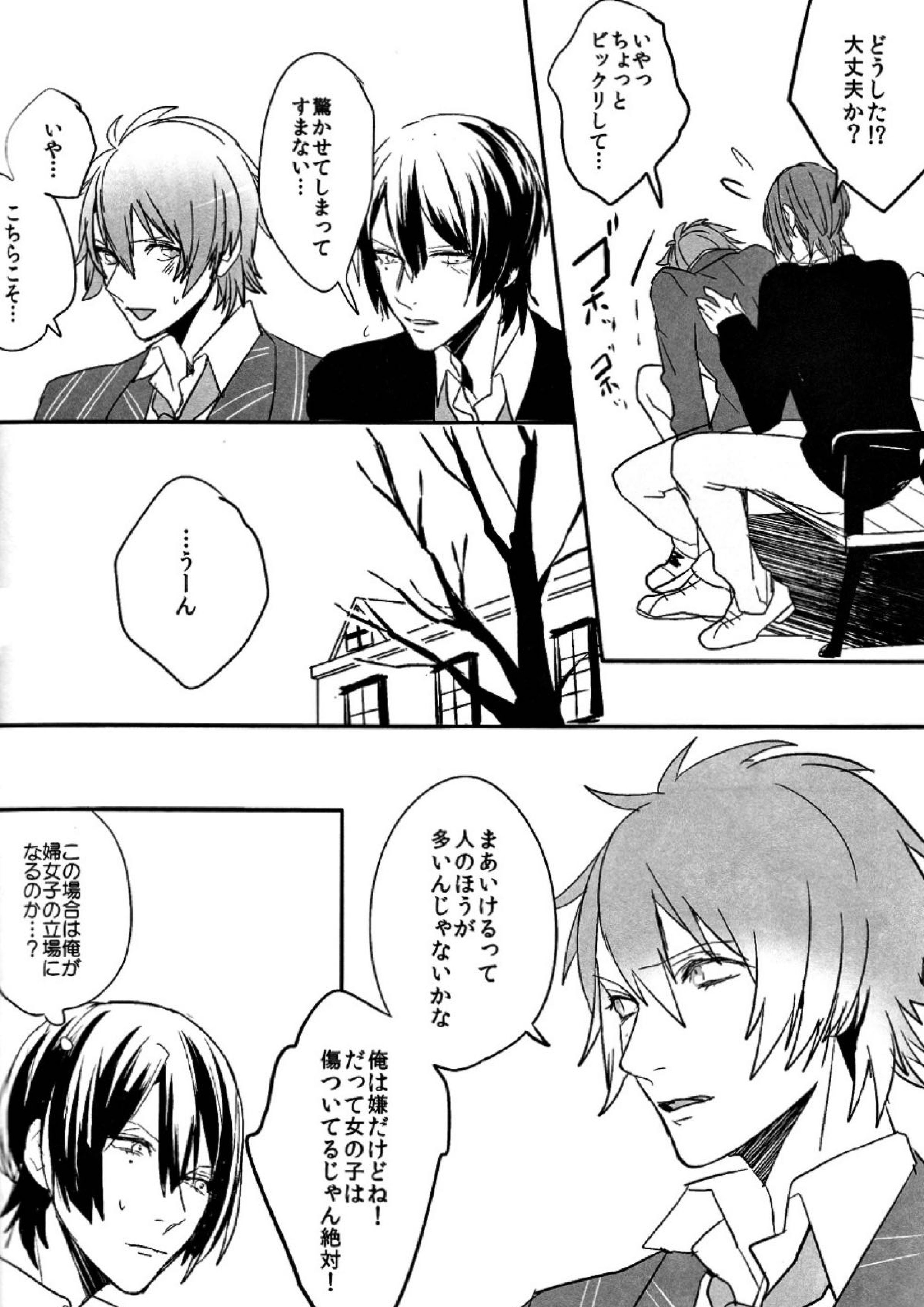 お前のための歌はないよ 11ページ