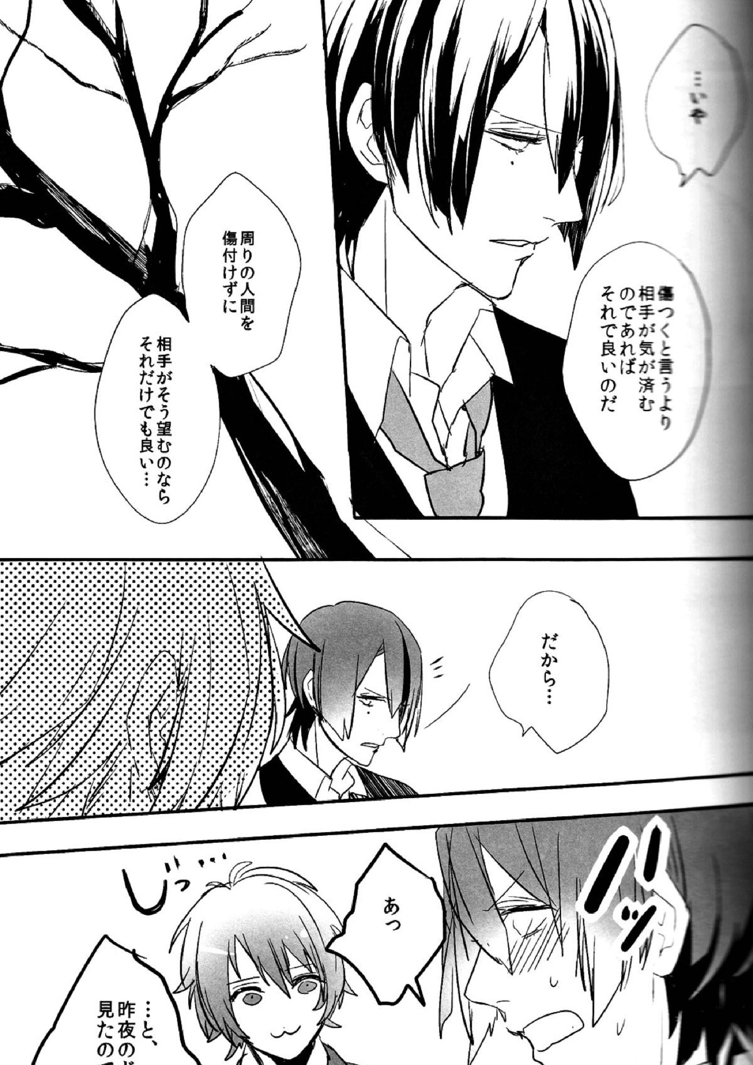 お前のための歌はないよ 12ページ
