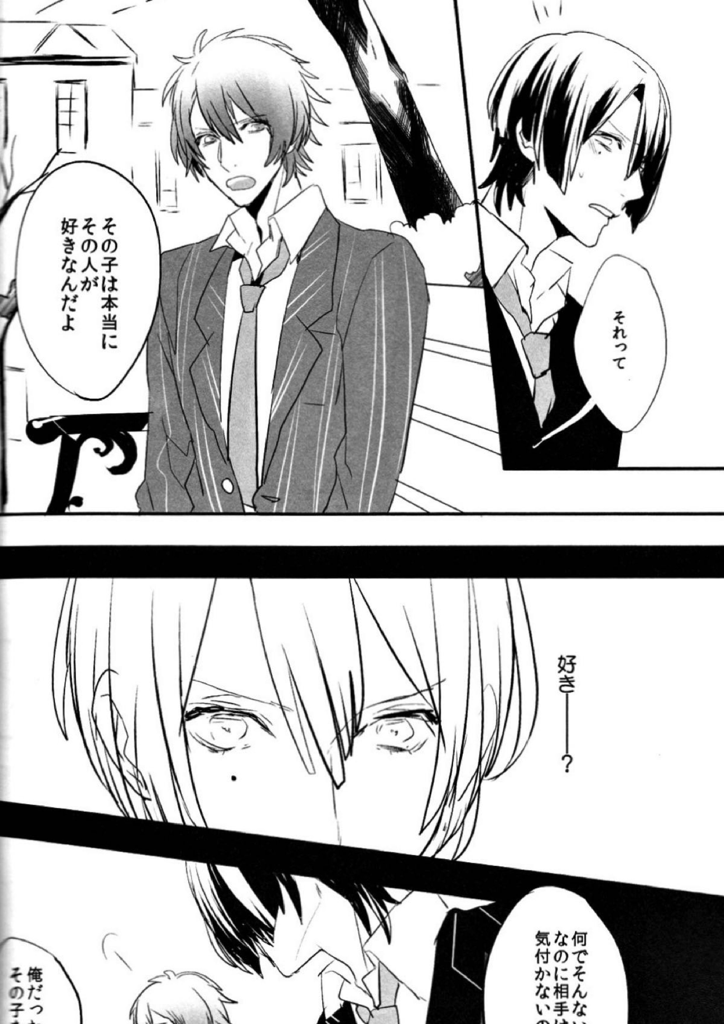 お前のための歌はないよ 13ページ