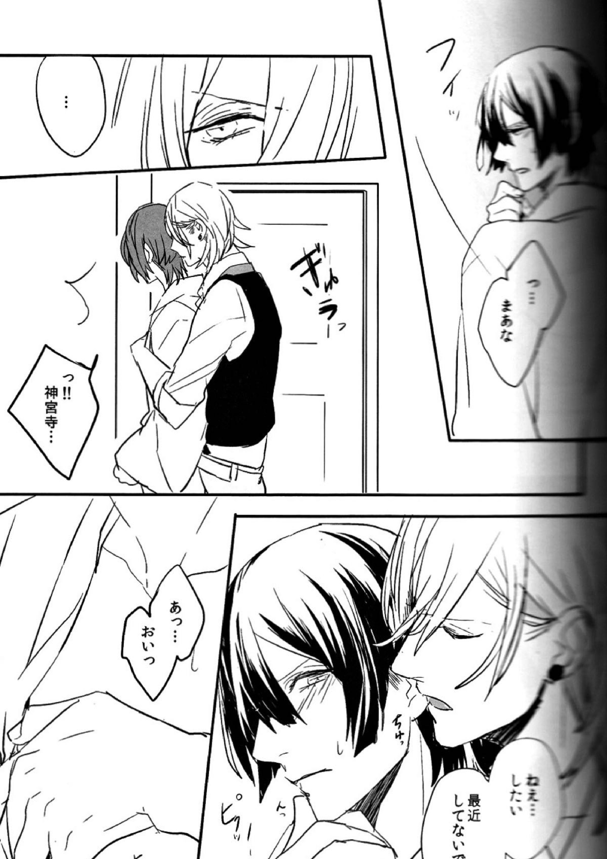 お前のための歌はないよ 16ページ