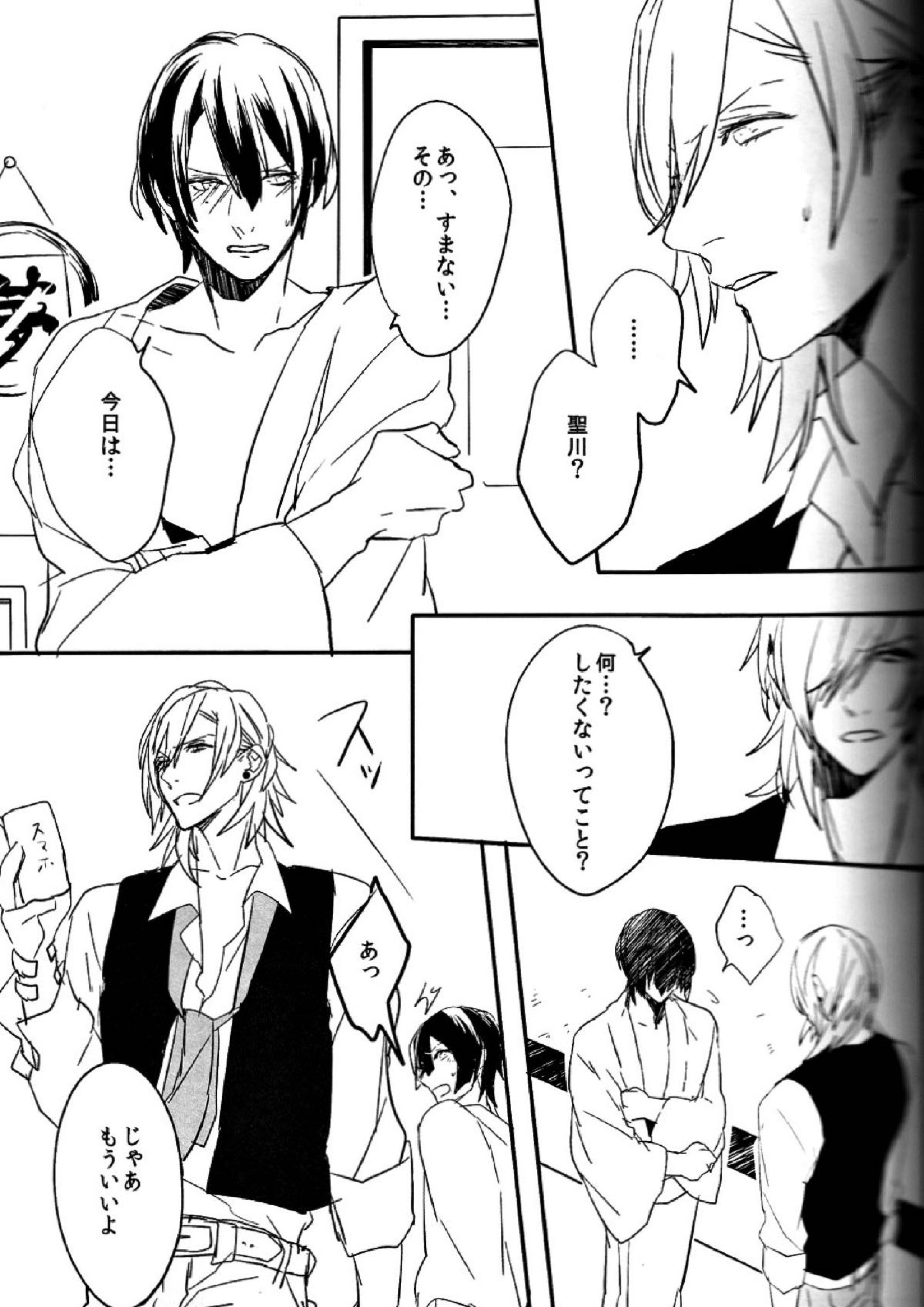 お前のための歌はないよ 18ページ