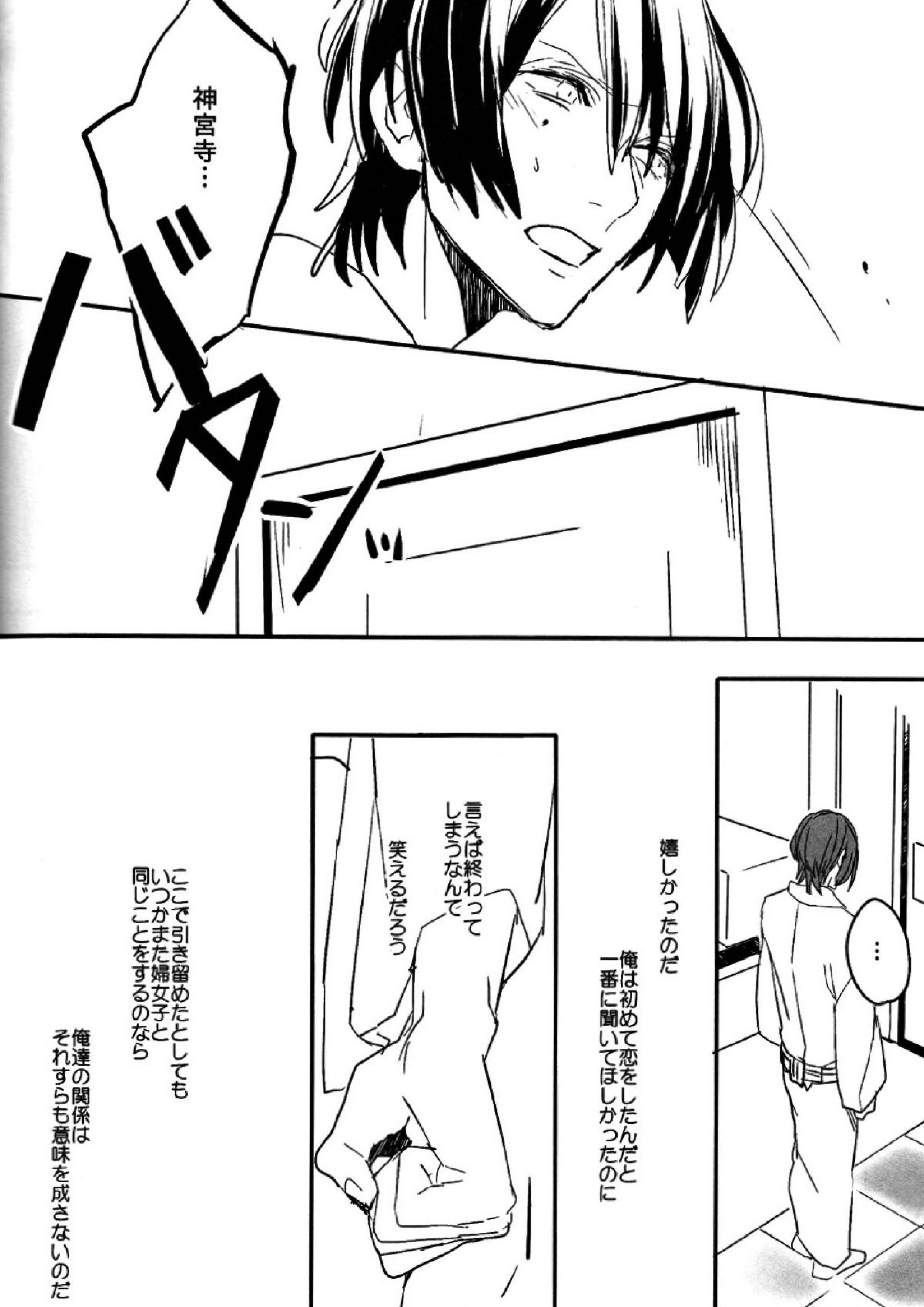 お前のための歌はないよ 19ページ