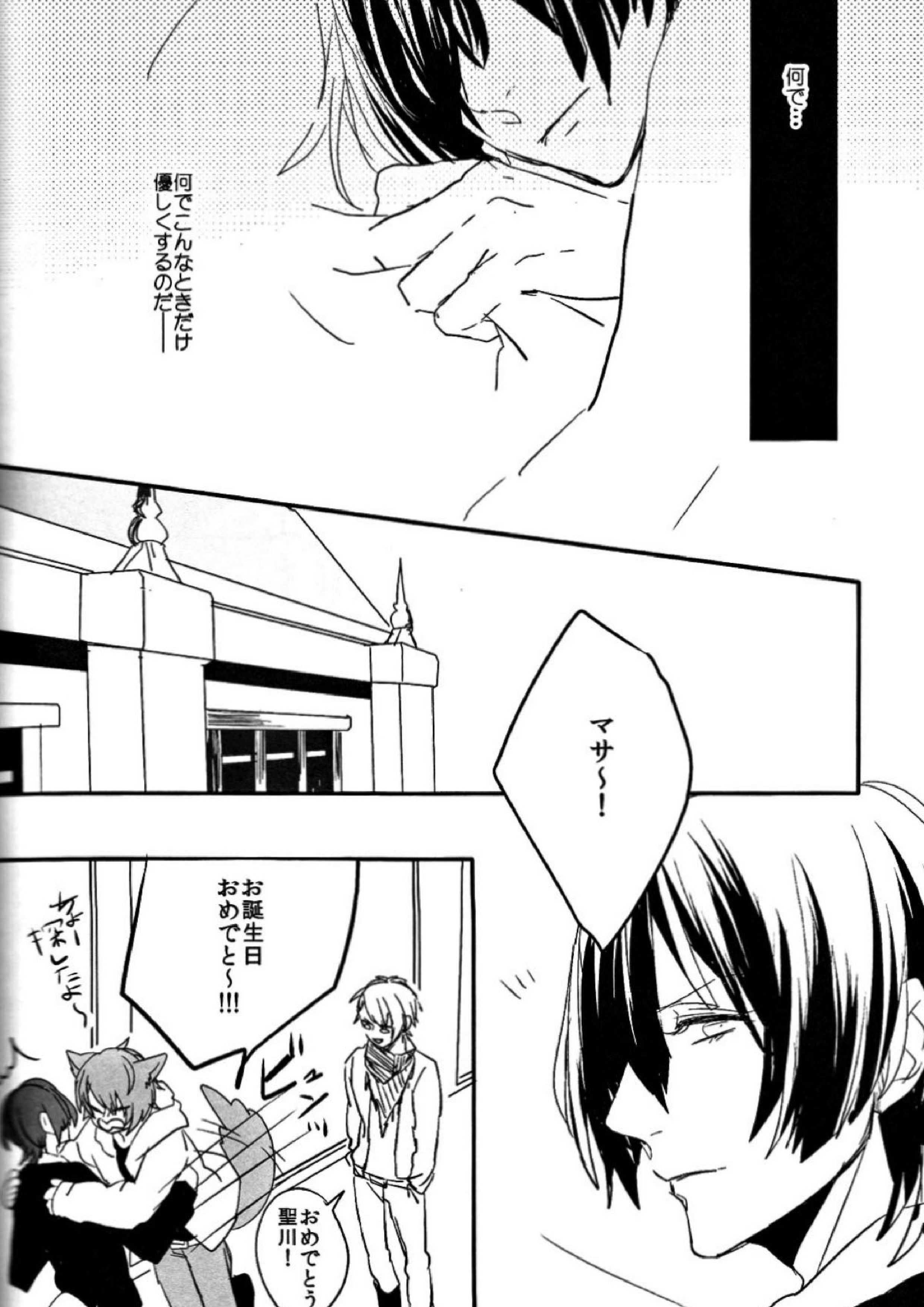お前のための歌はないよ 23ページ