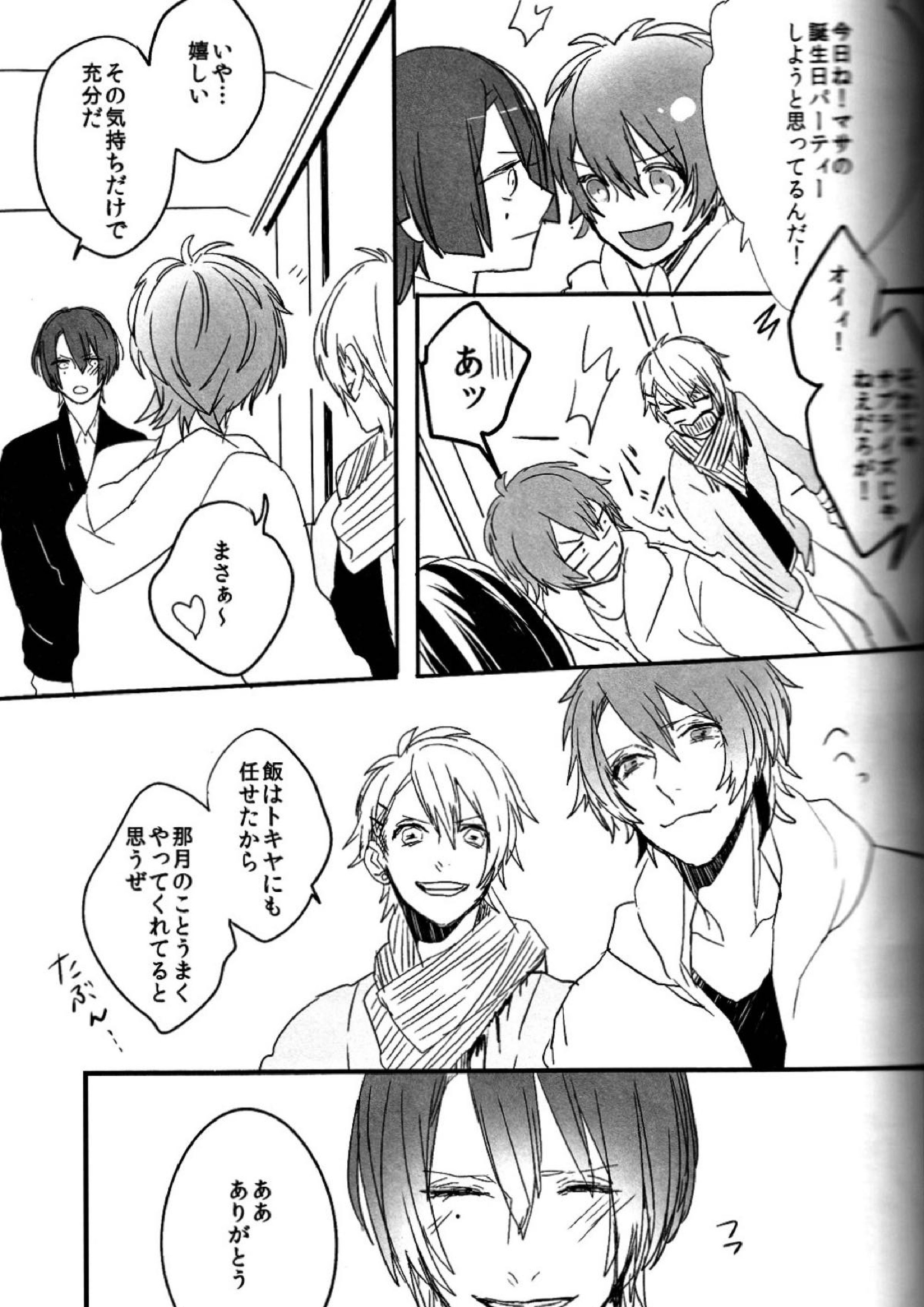 お前のための歌はないよ 24ページ